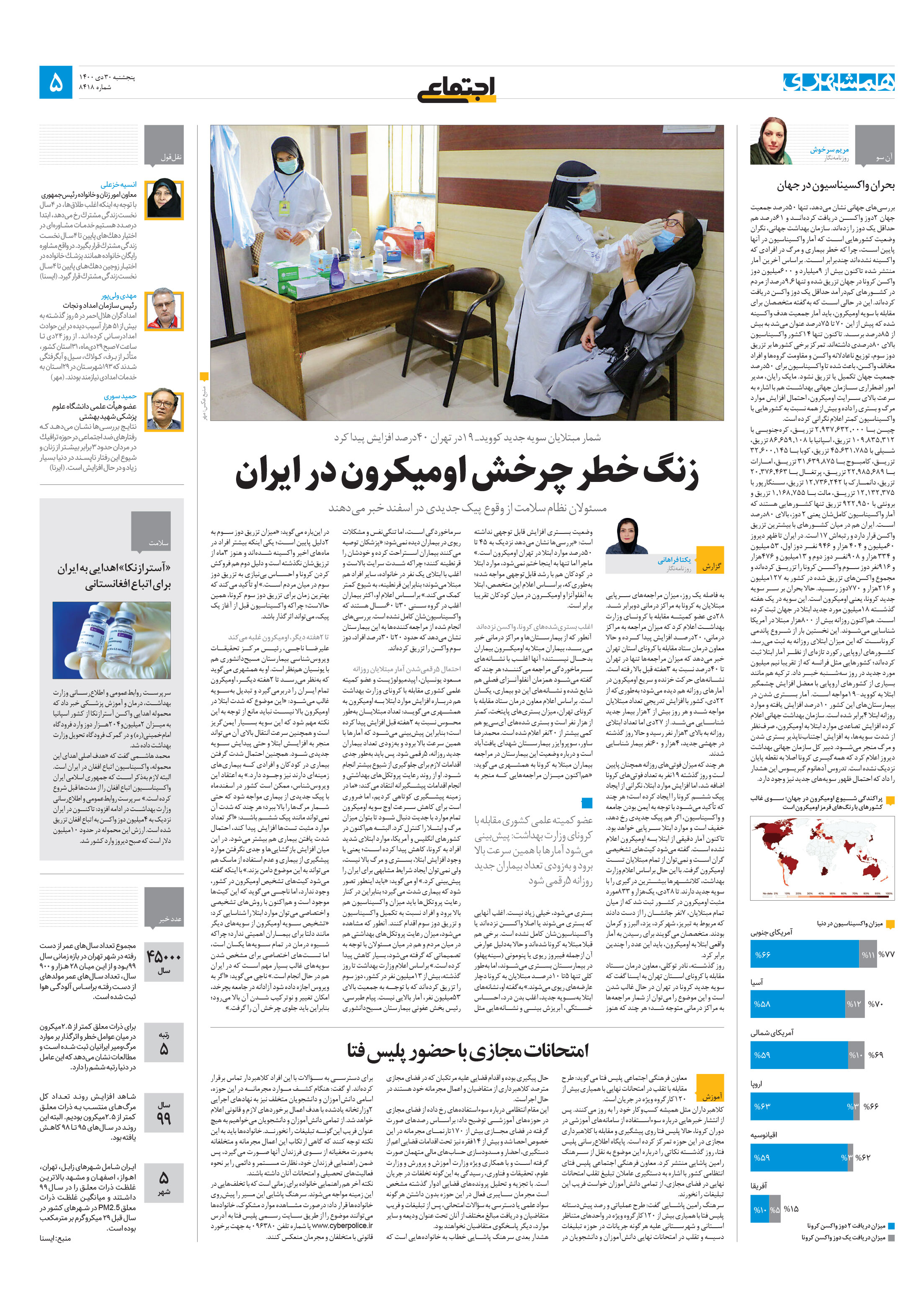 اجتماعی