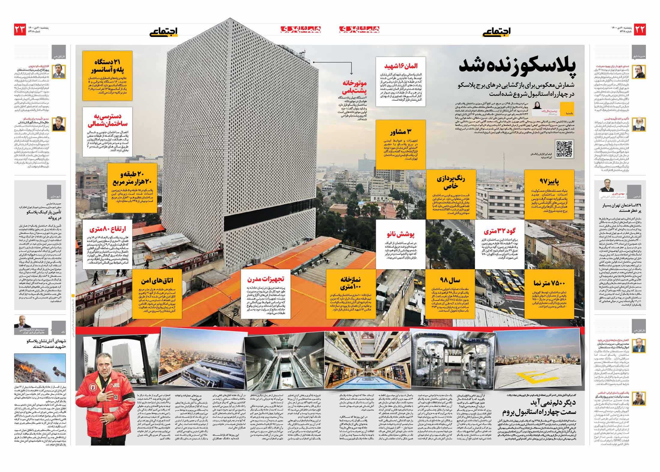 اجتماعی2