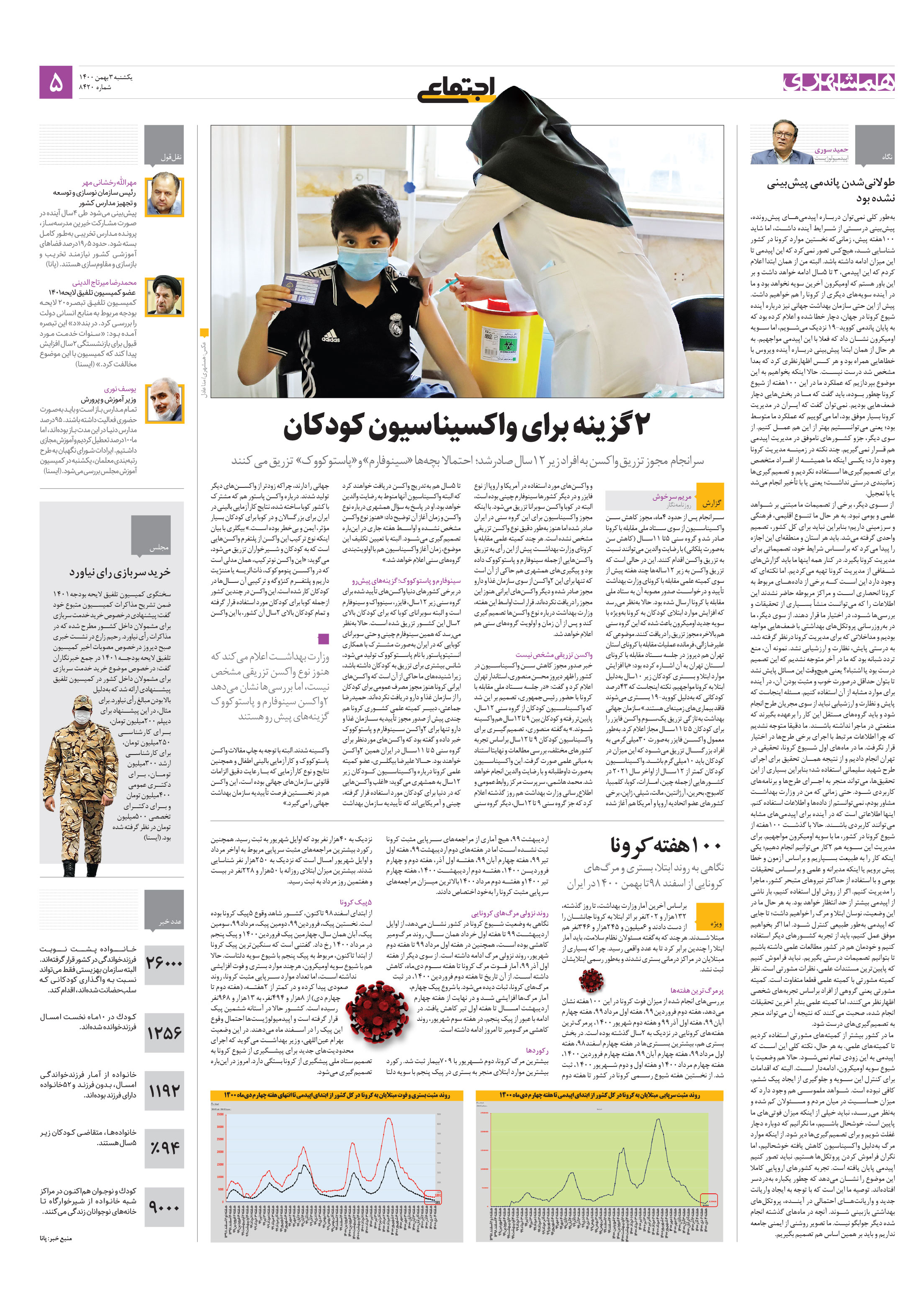 اجتماعی