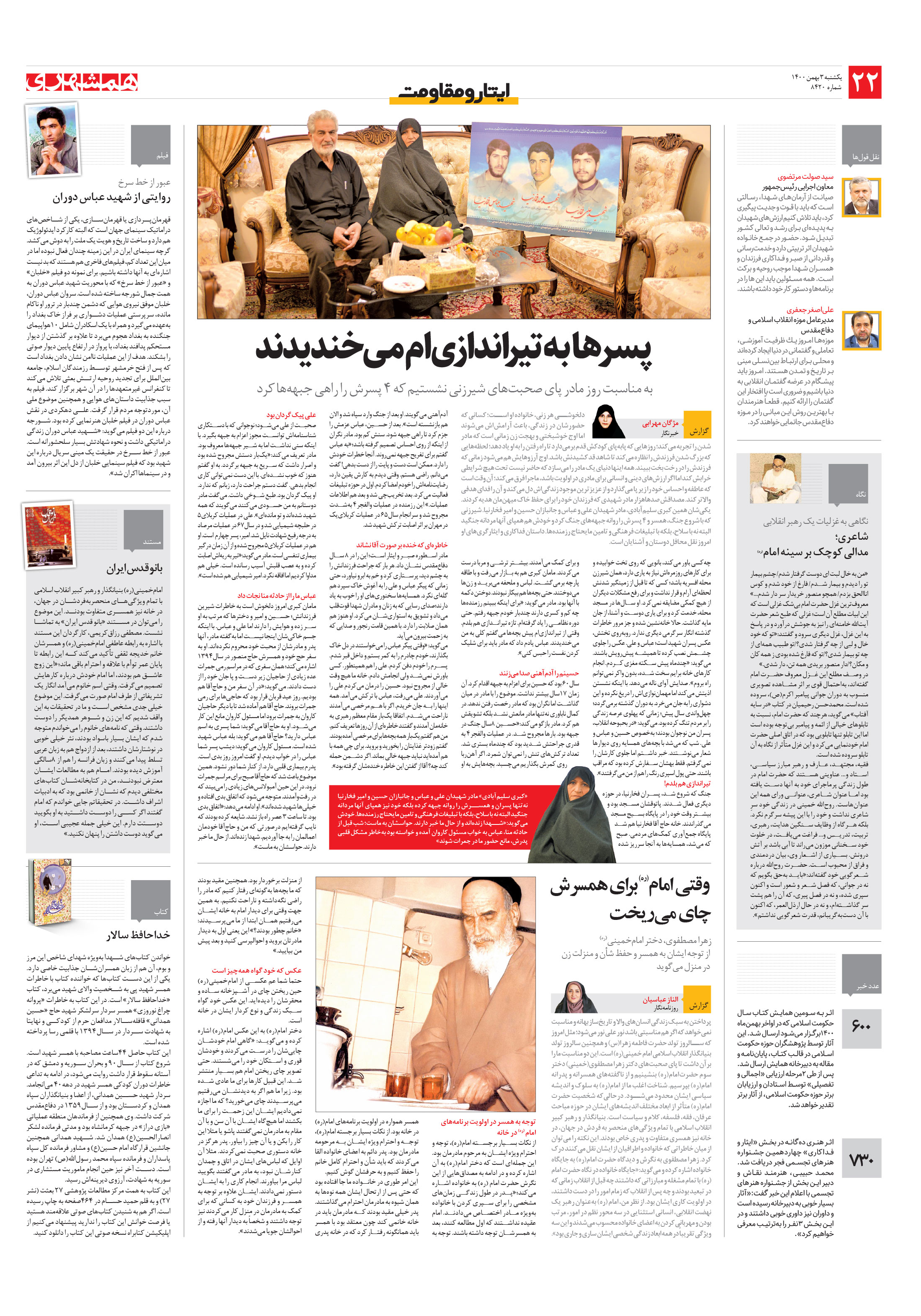 ایثار و مقاومت