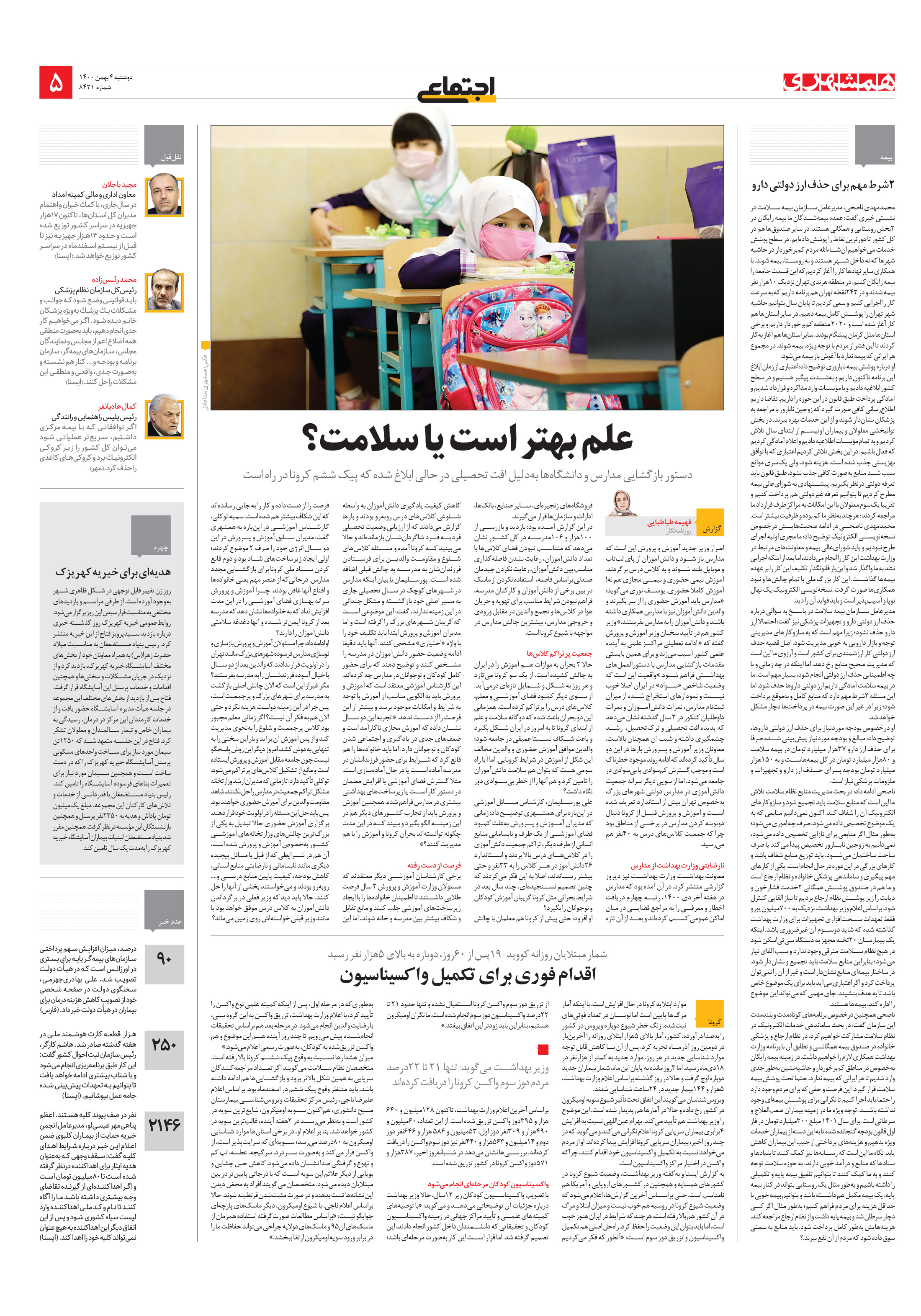 اجتماعی
