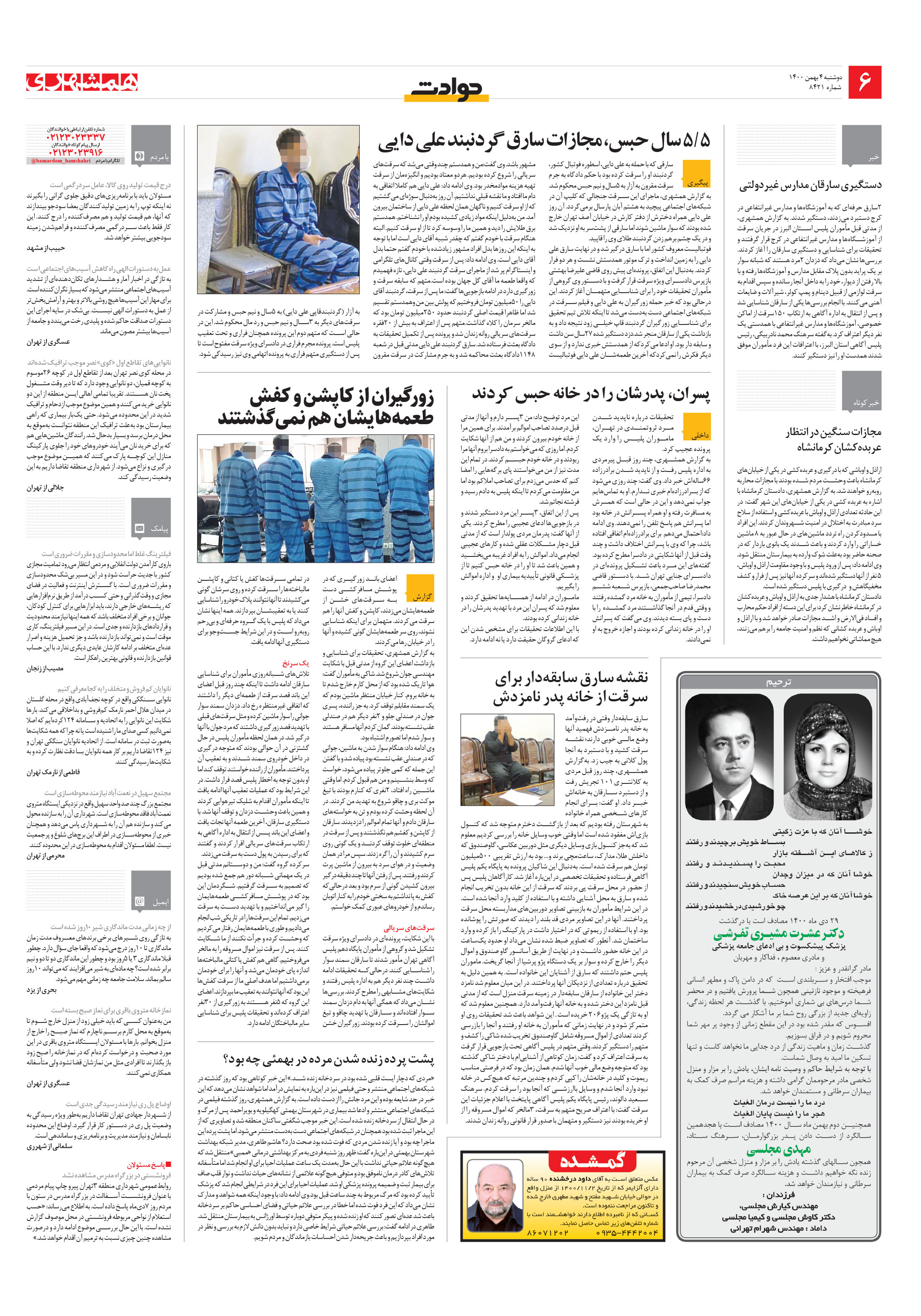حوادث