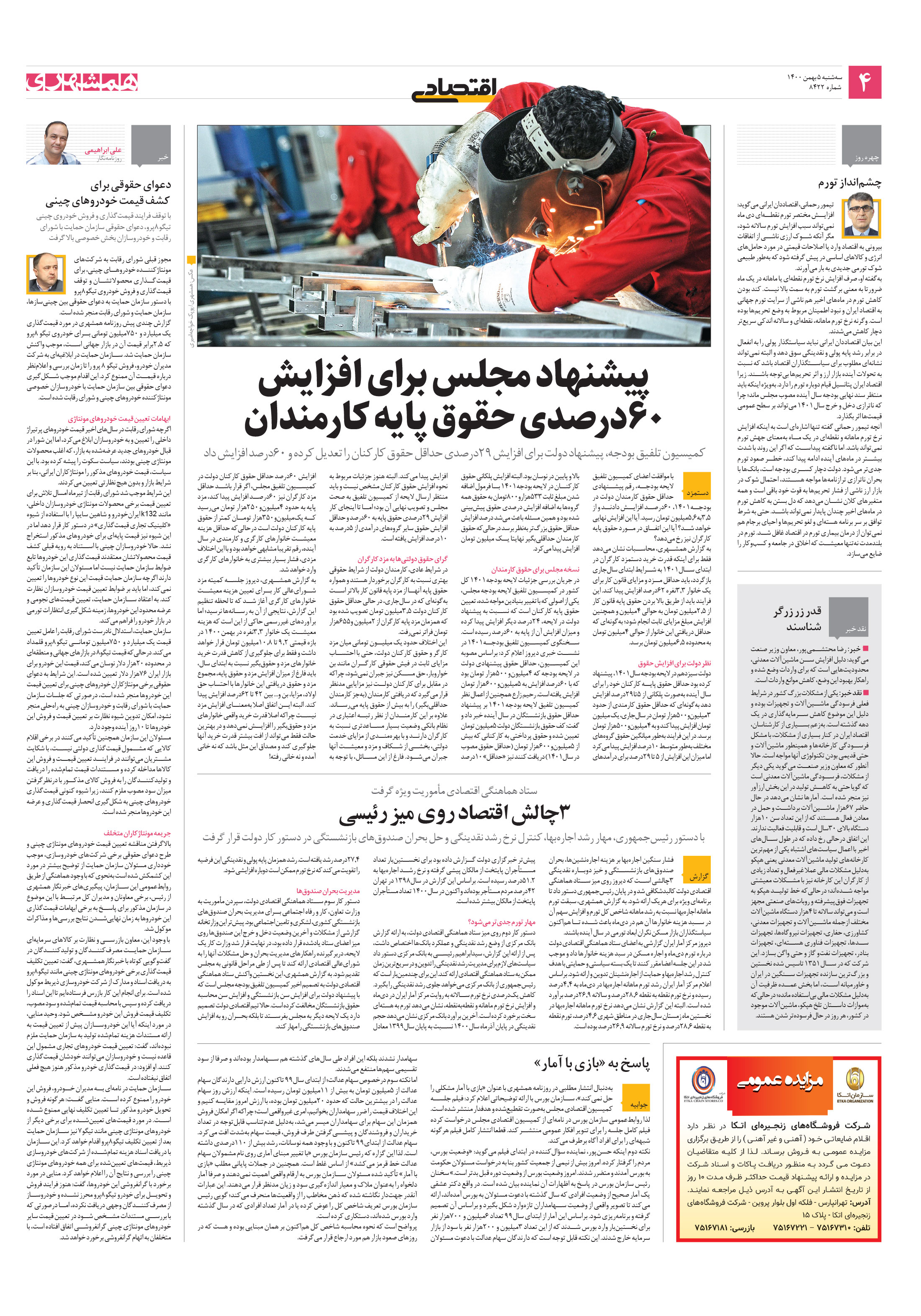 اقتصاد