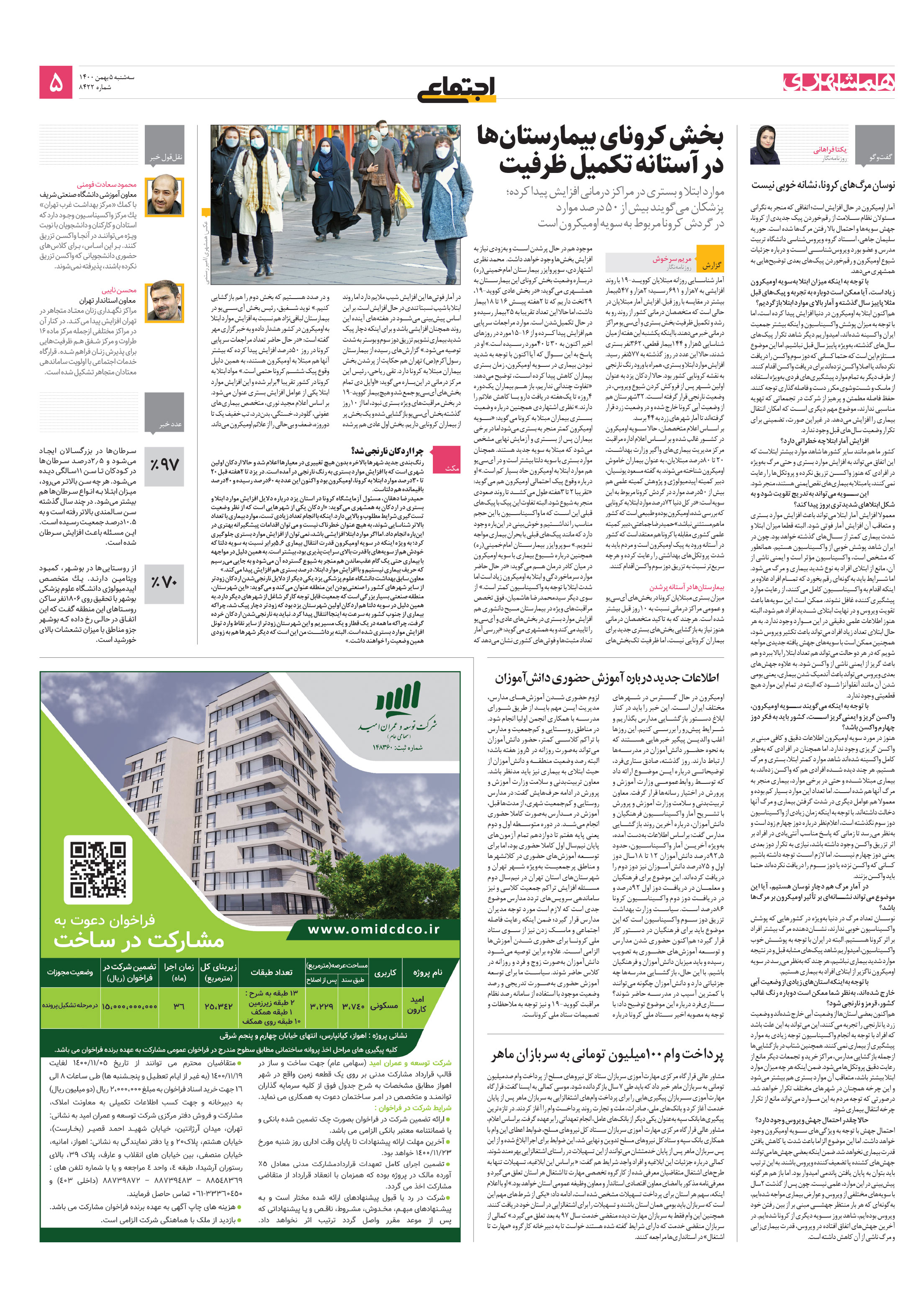 اجتماعی