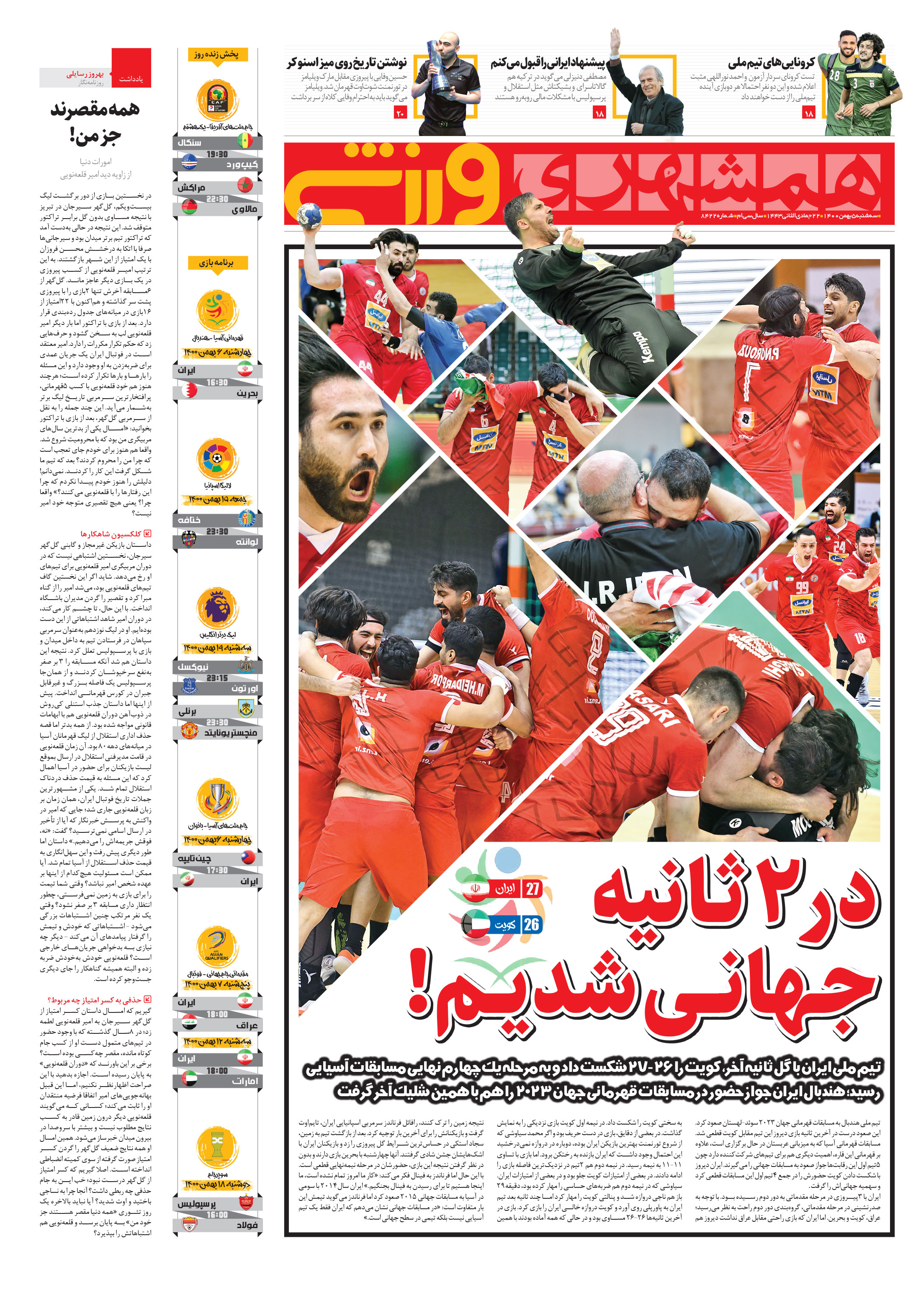 ورزشی