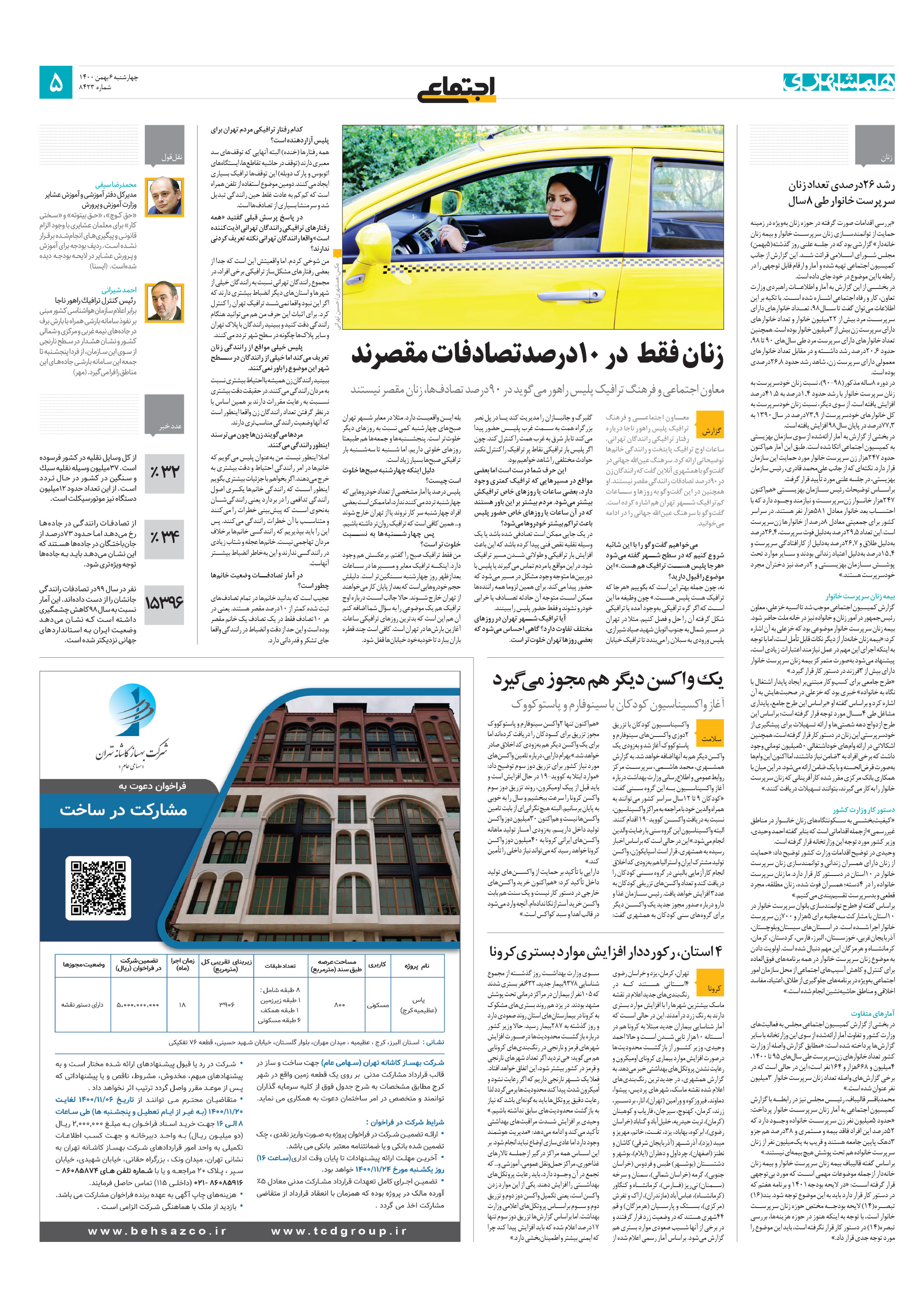 اجتماعی