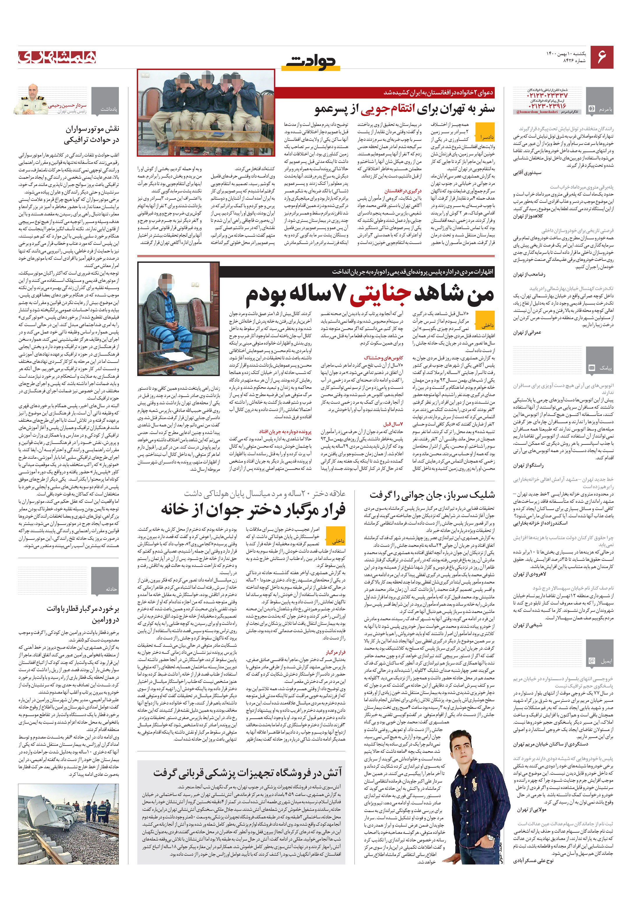 حوادث