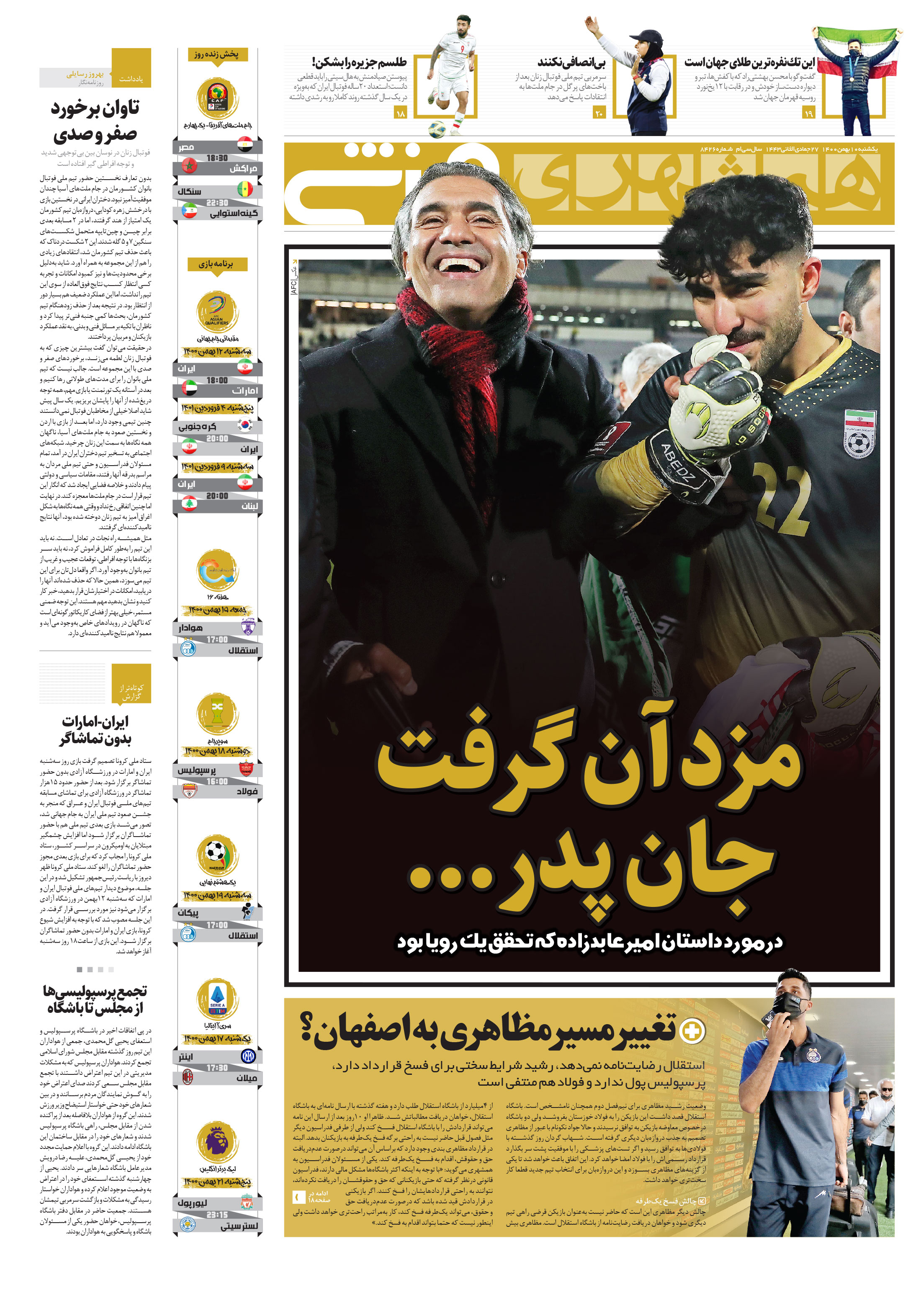 ورزشی