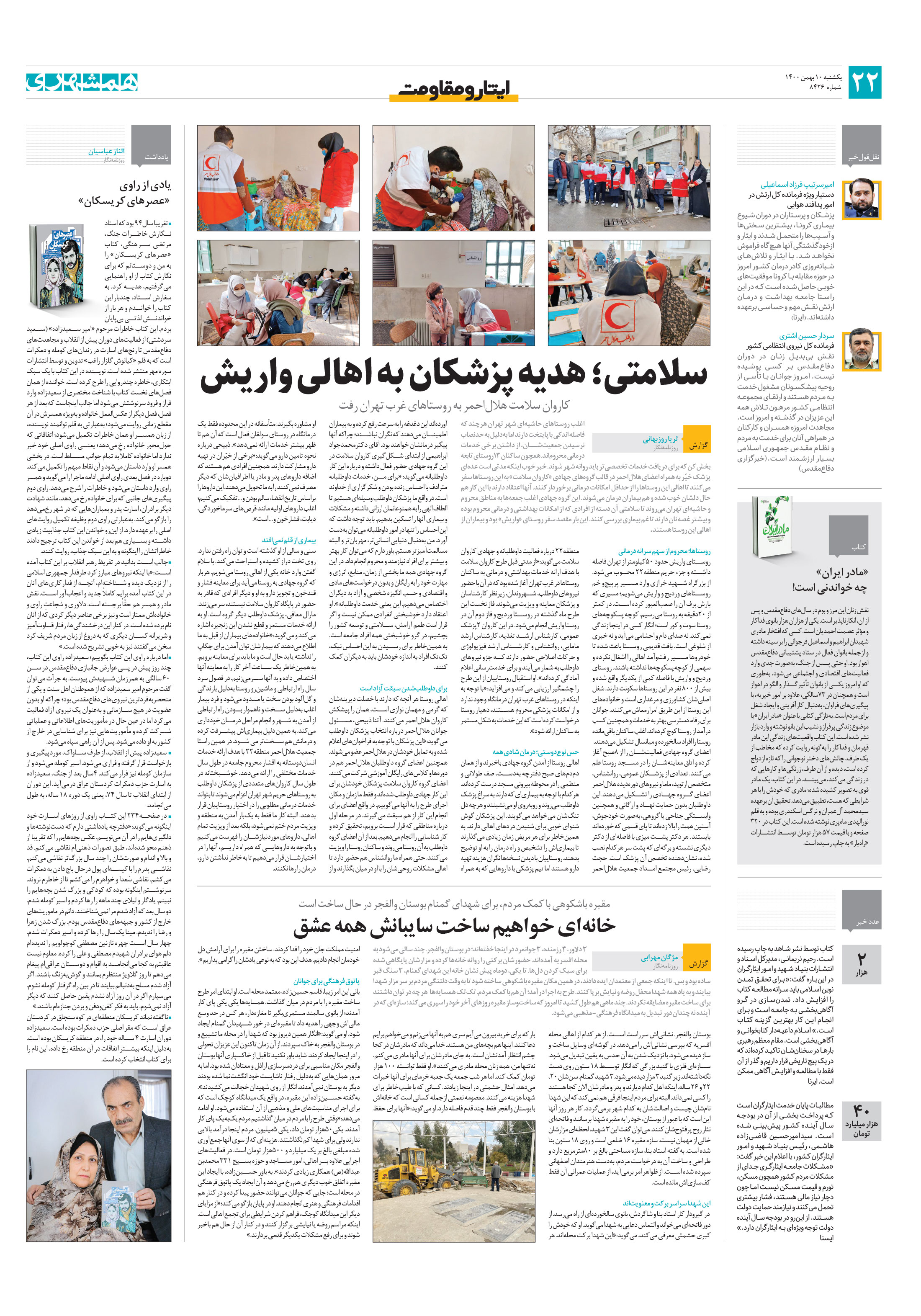 ایثار و مقاومت