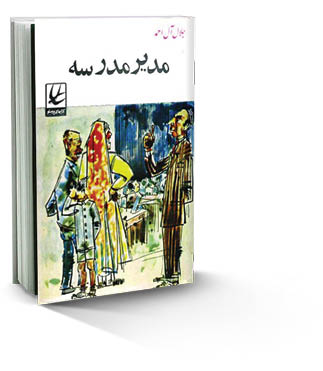 مدیر مدرسه