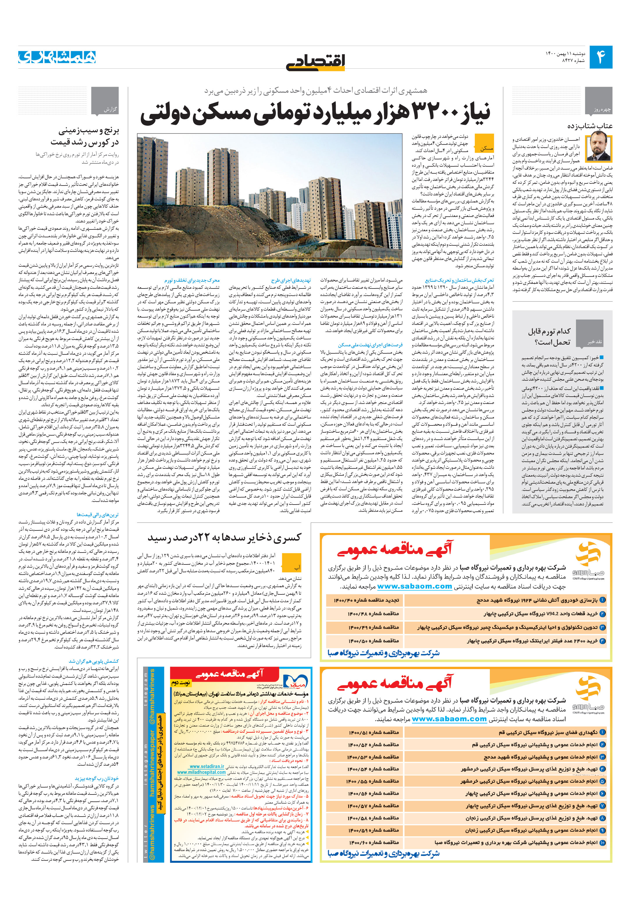 اقتصاد