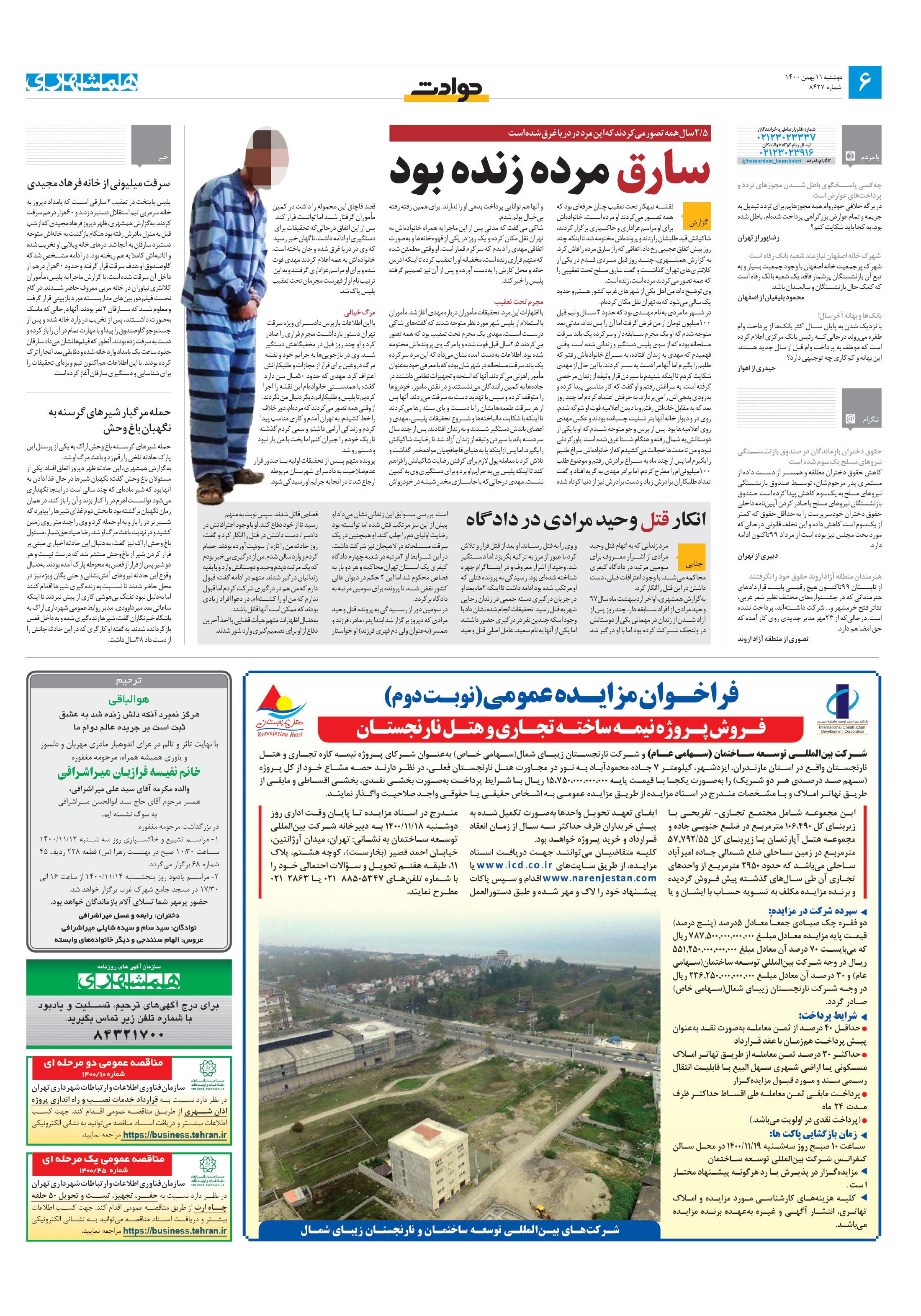 حوادث