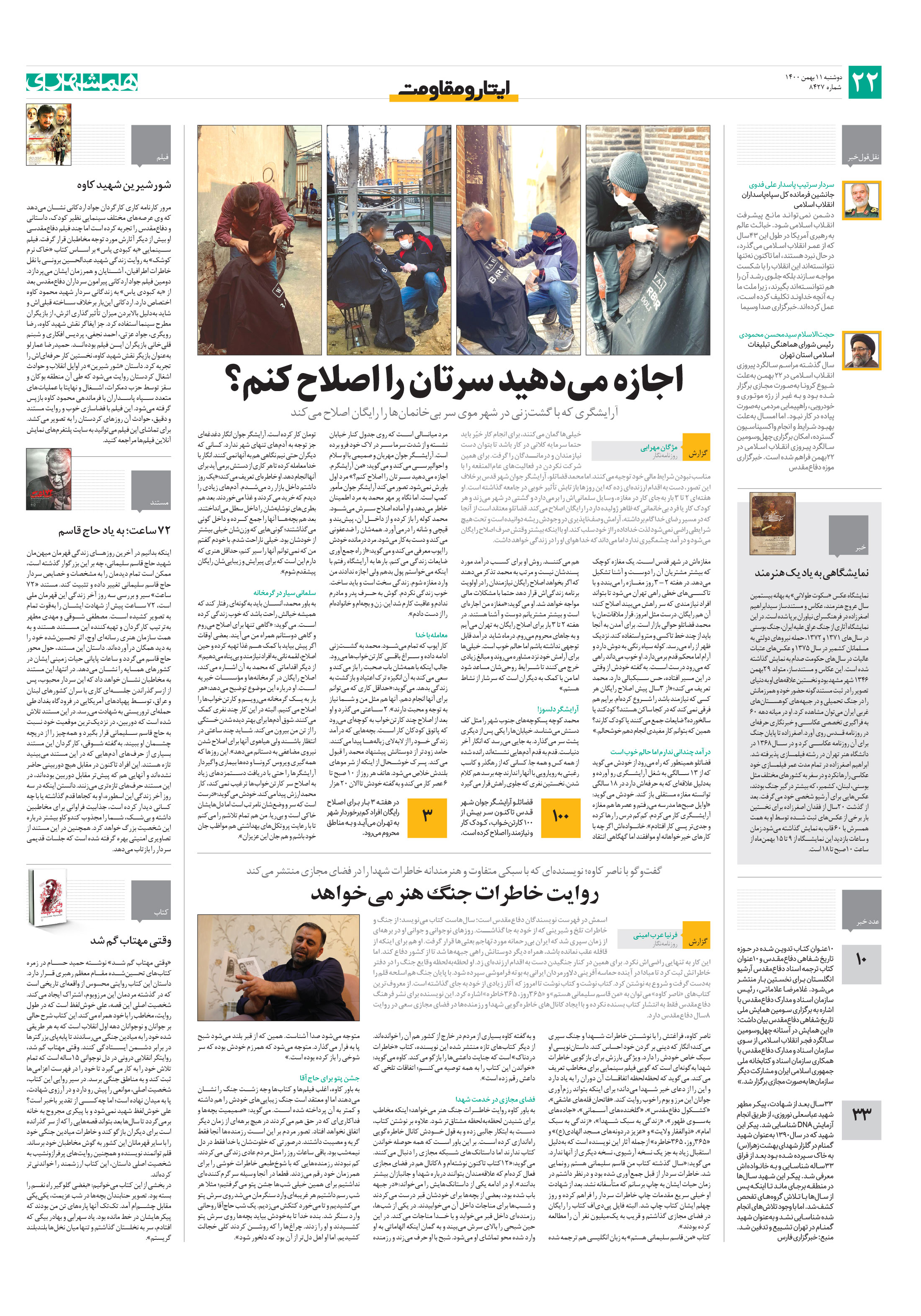 ایثار و مقاومت