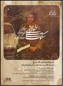 نمایشگاهی به یاد یک هنرمند