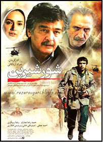 شورشیرین شهید کاوه