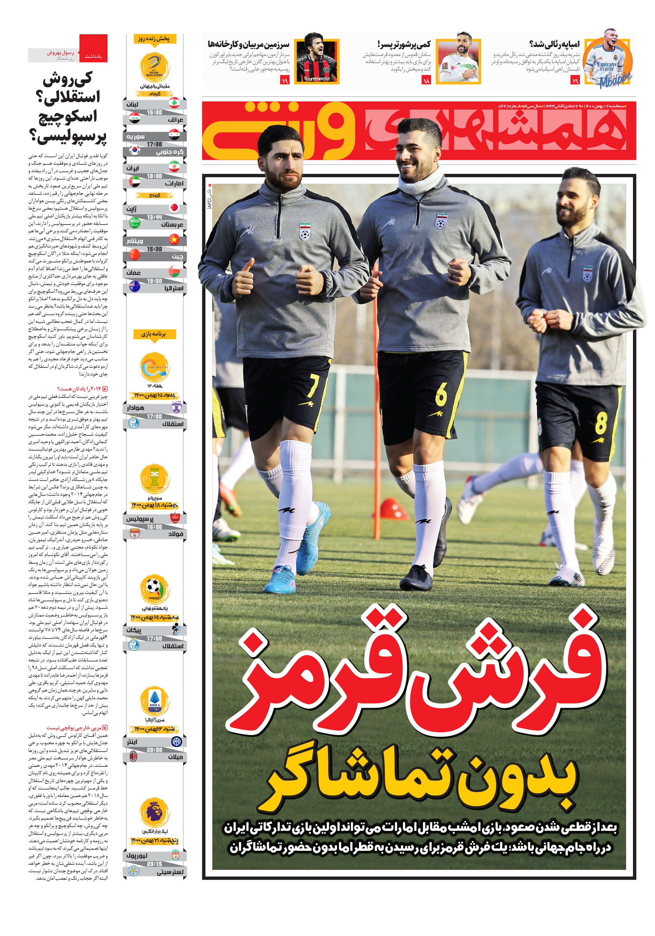 ورزشی