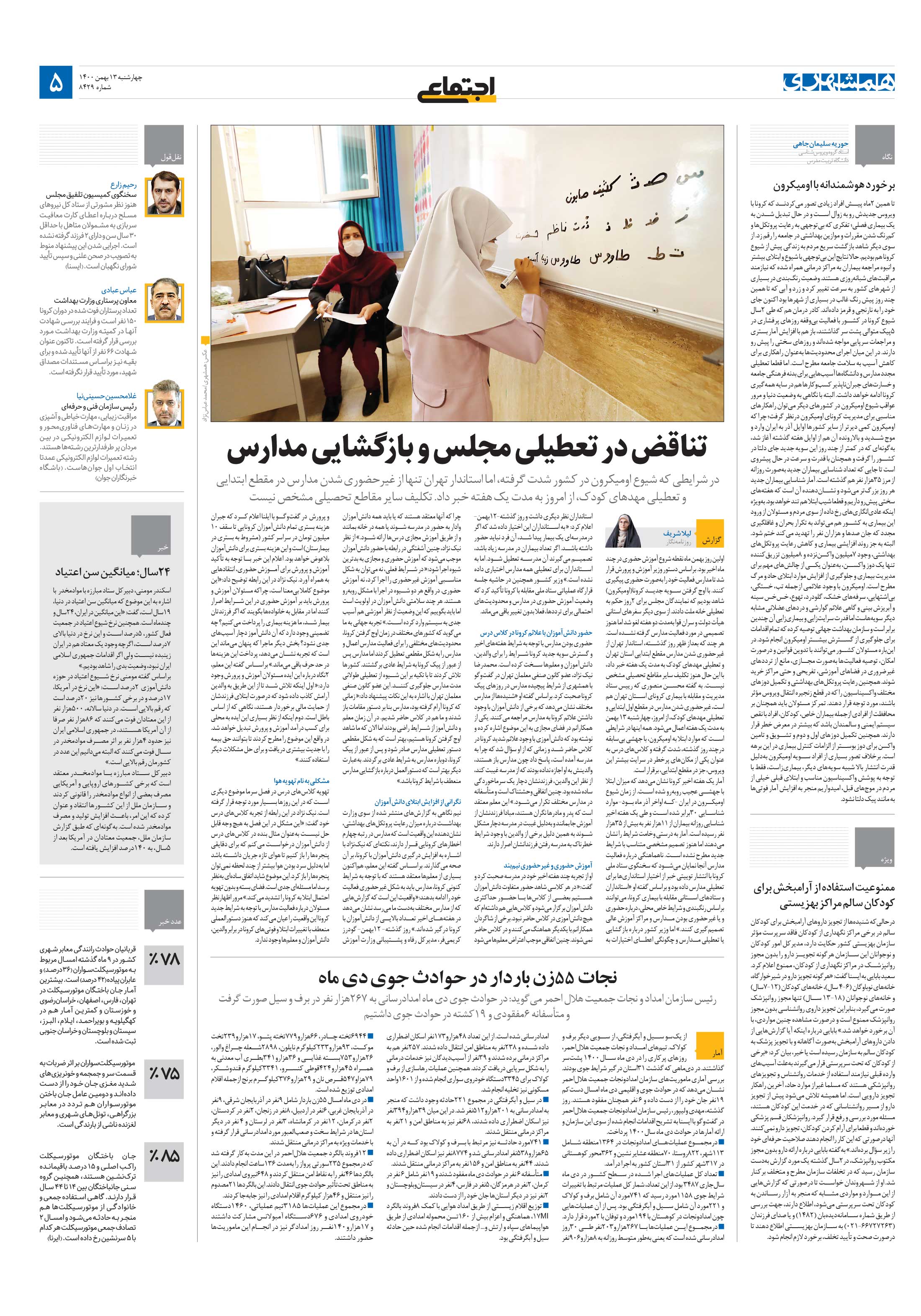 اجتماعی
