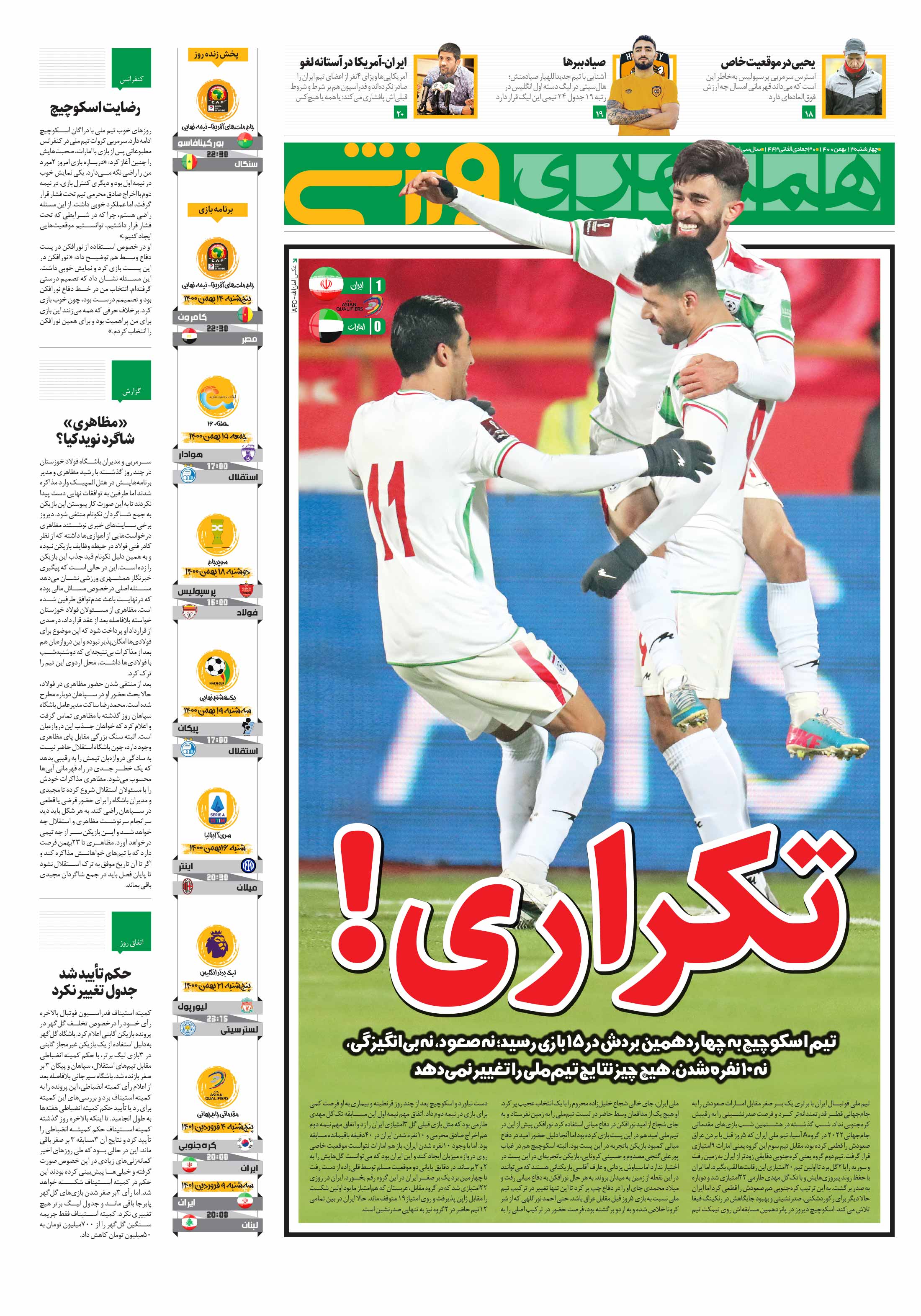 ورزشی