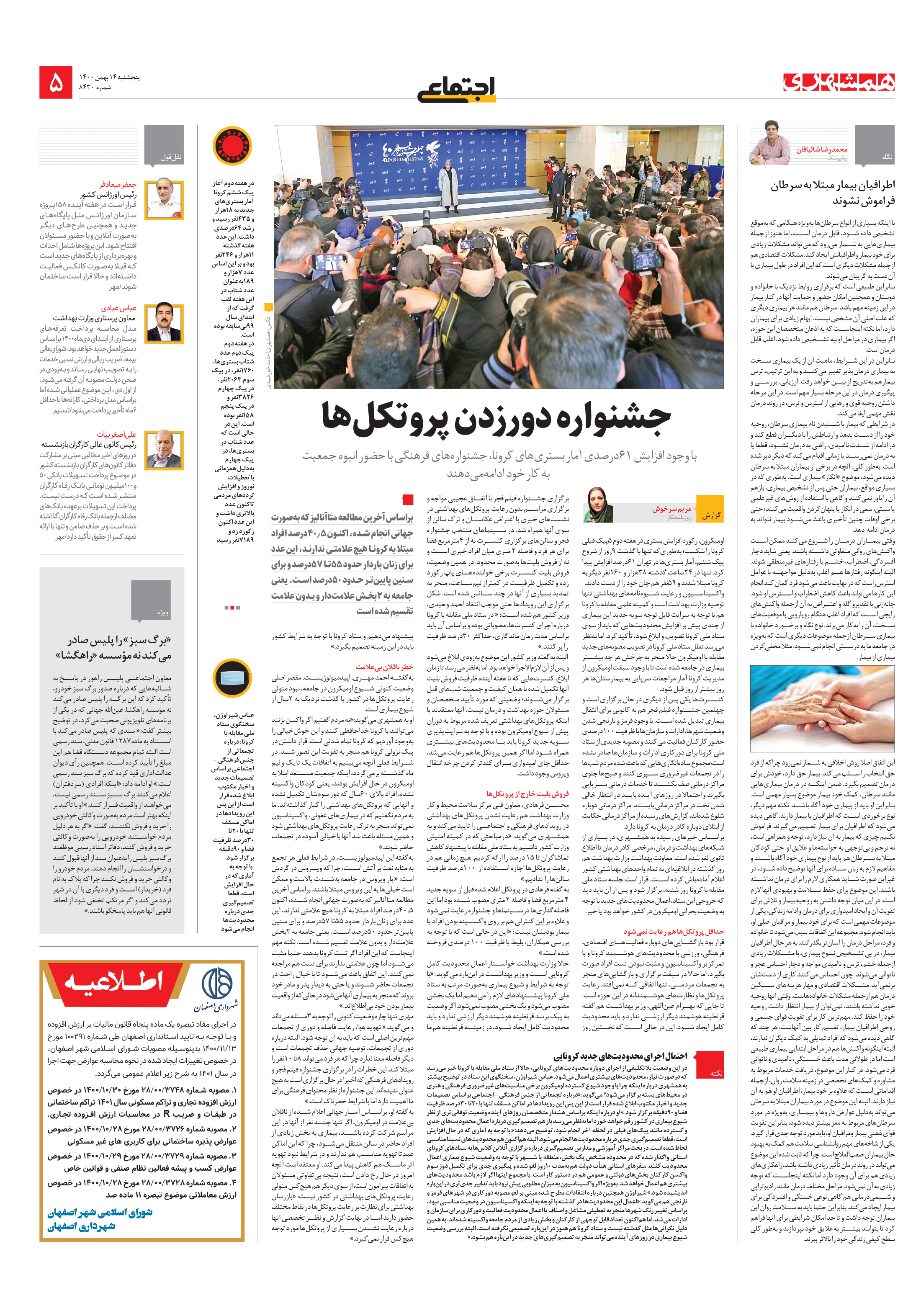 اجتماعی