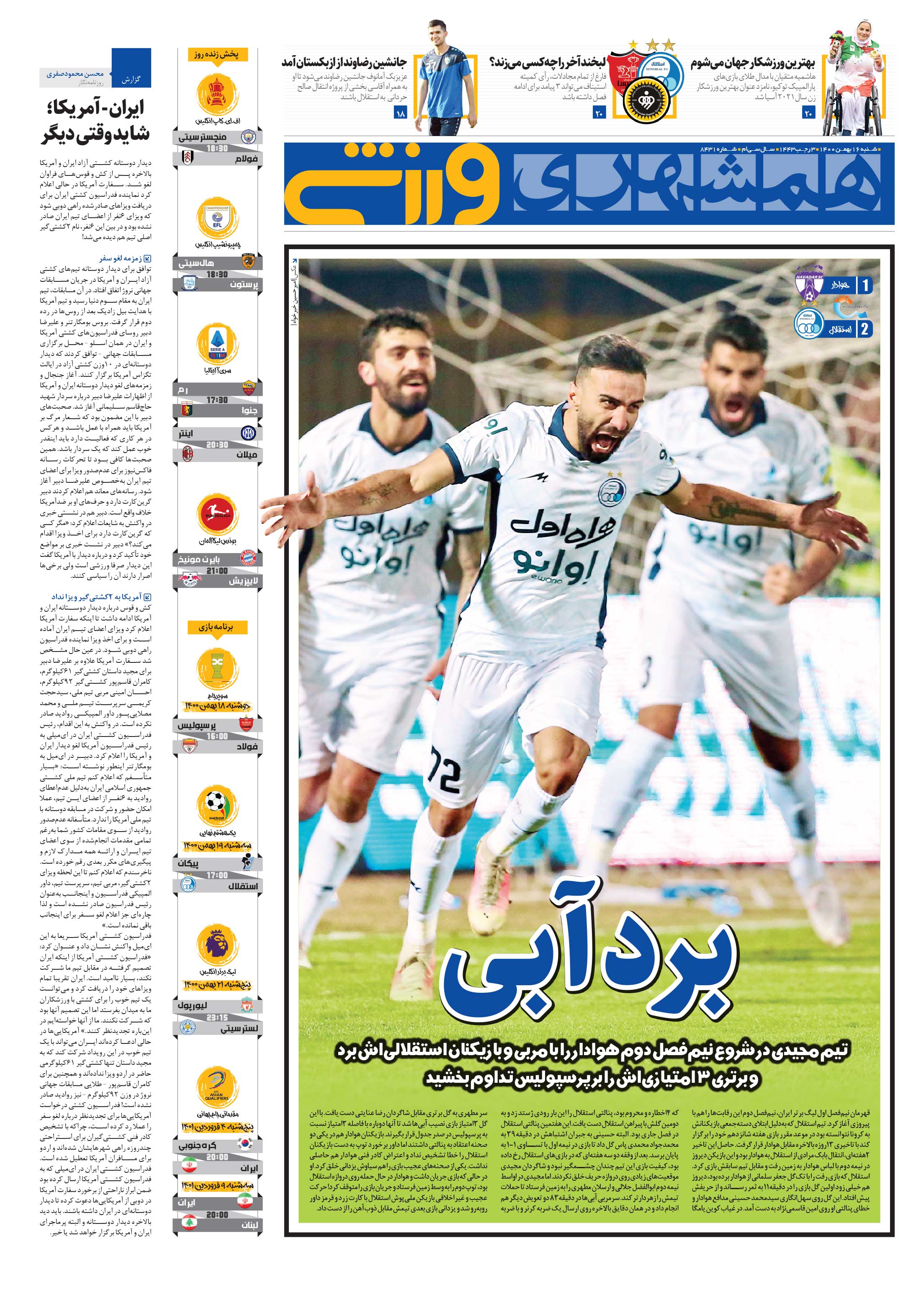 ورزشی