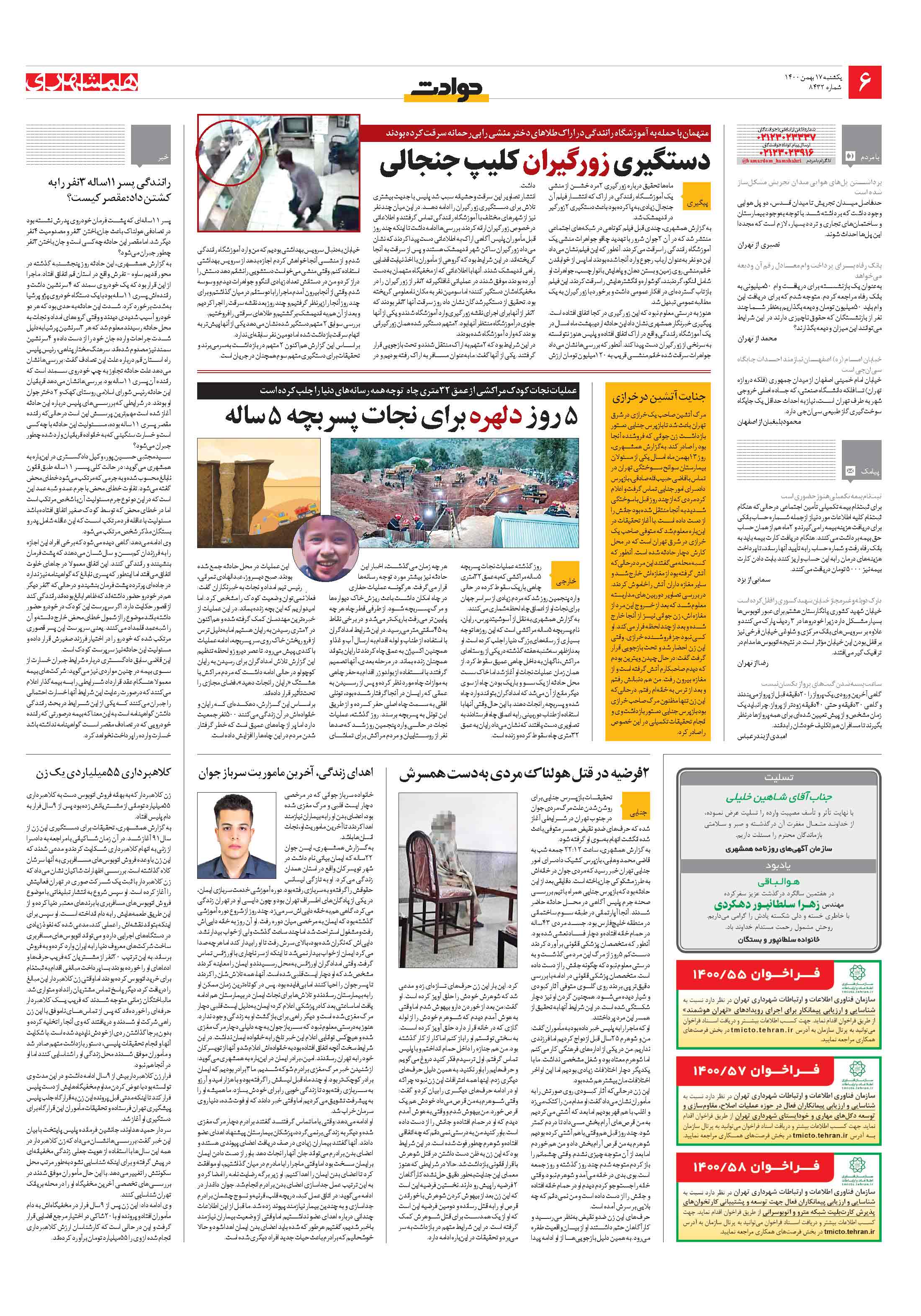 حوادث