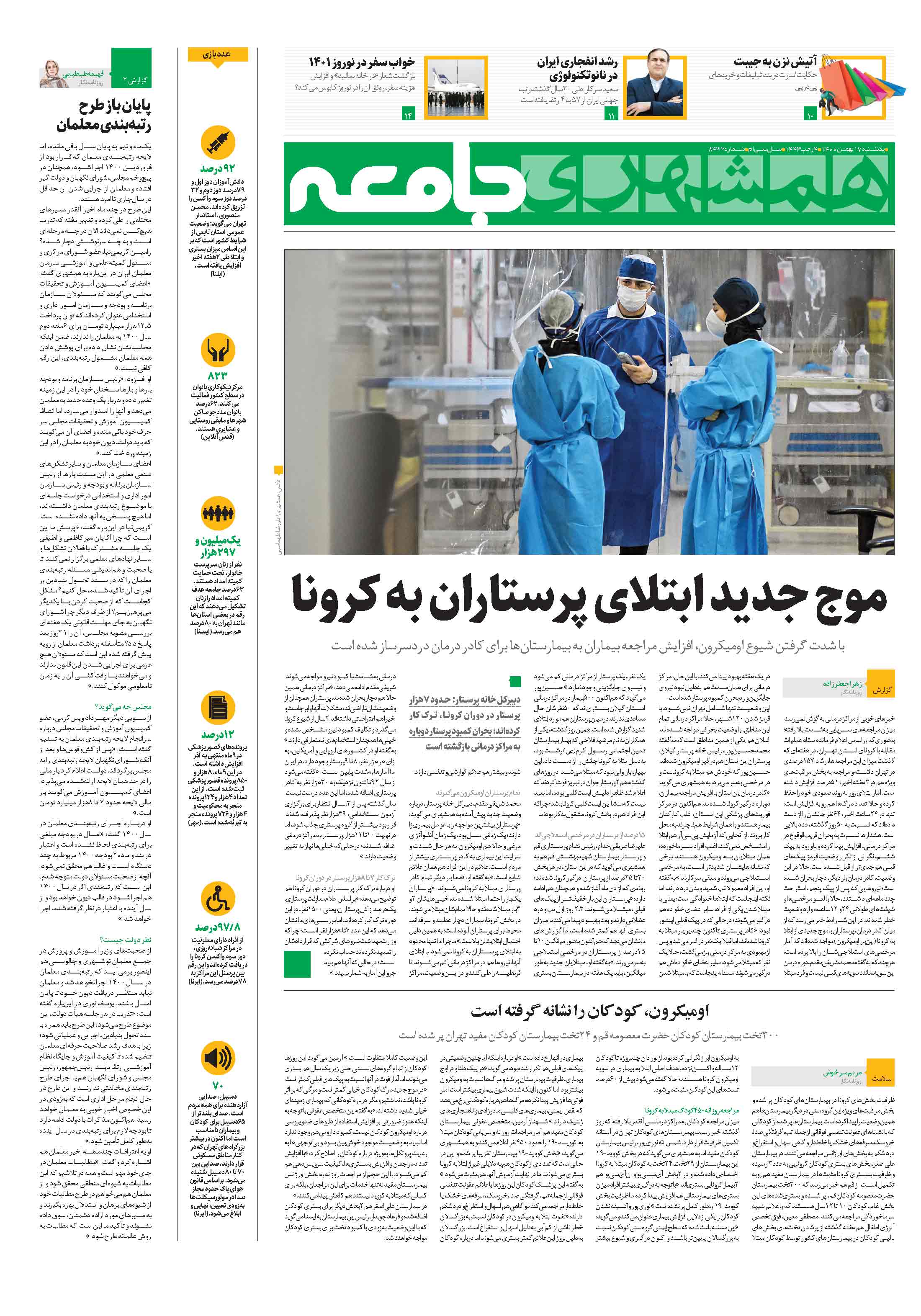 جامعه