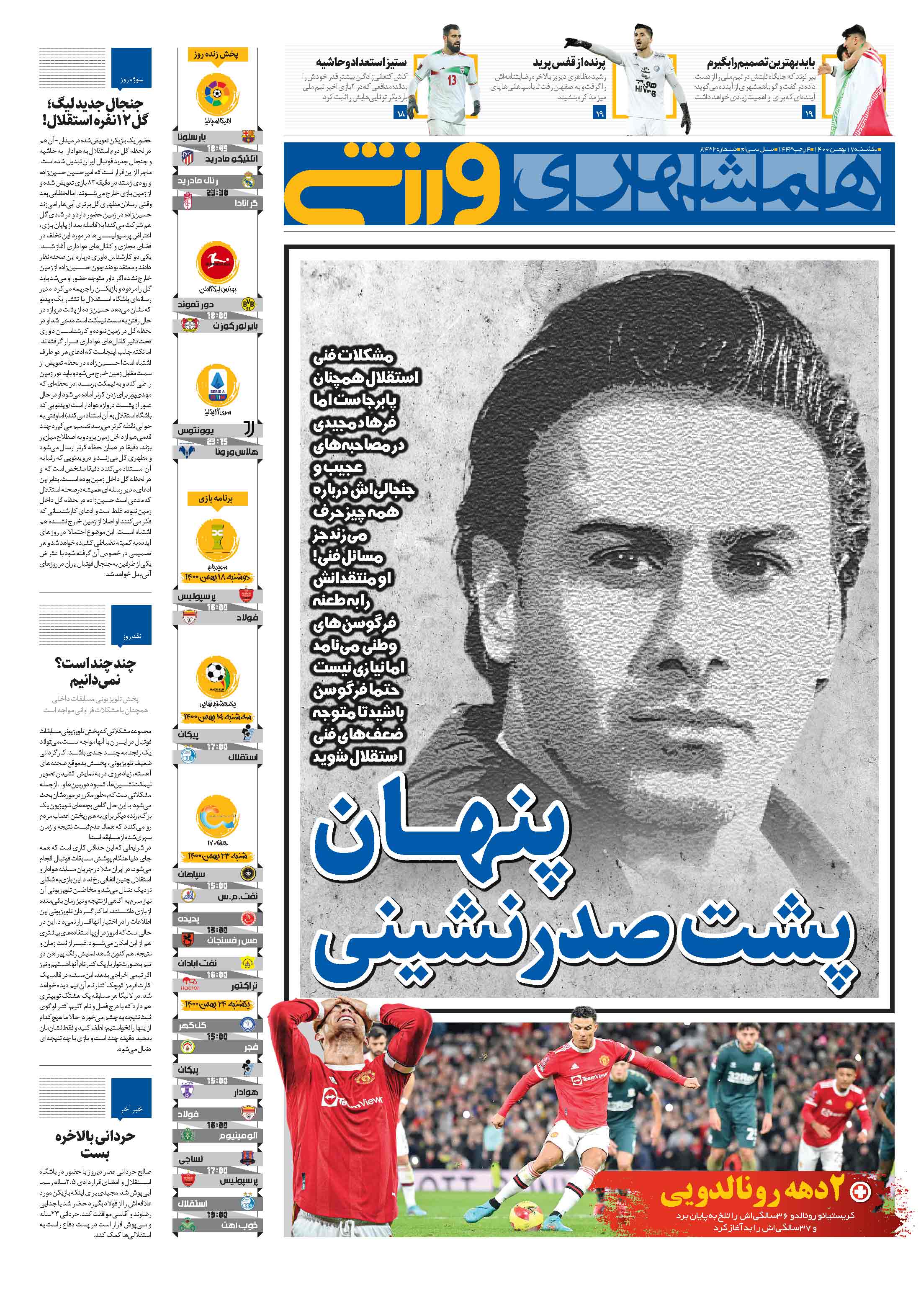 ورزشی