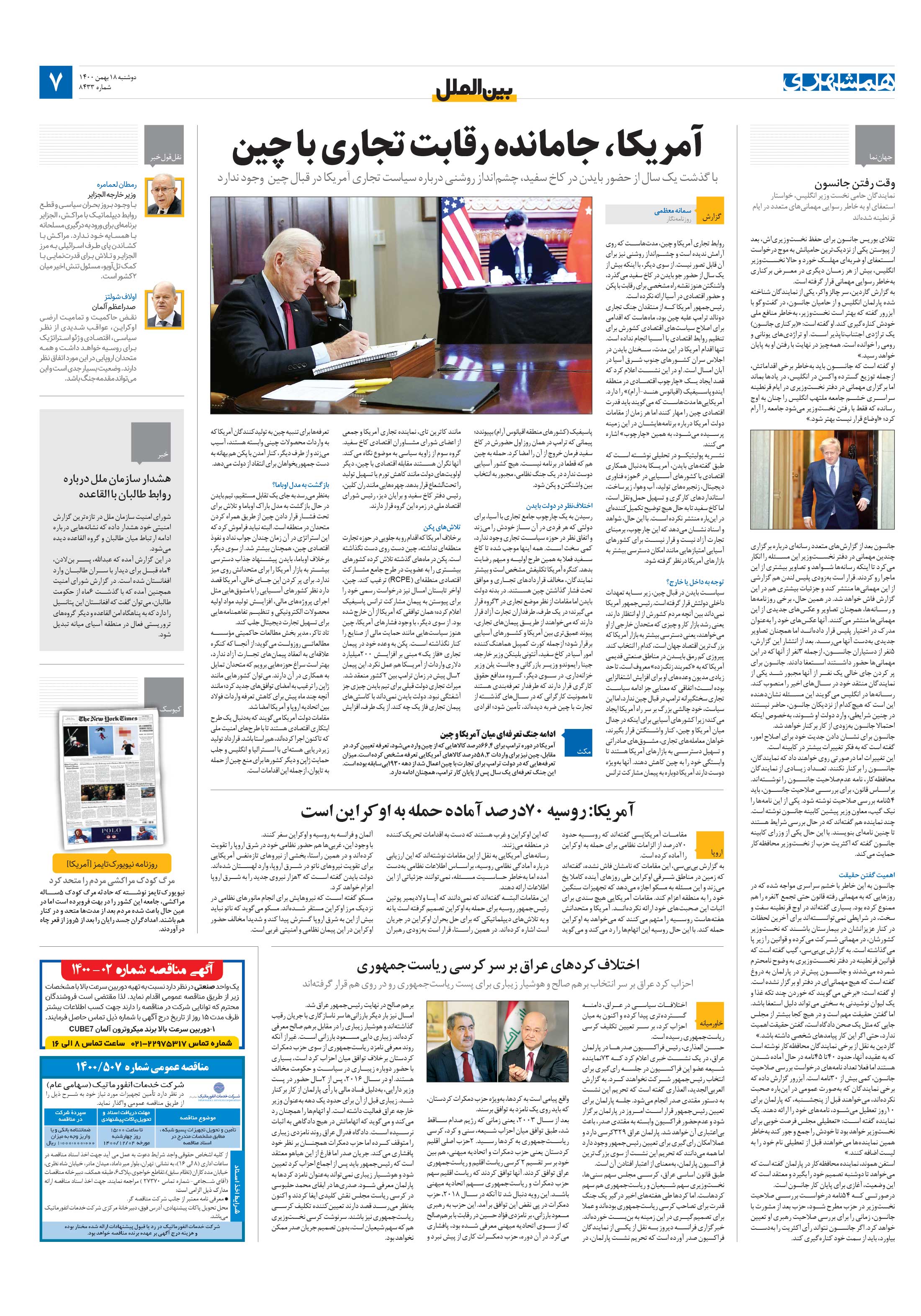 بین‌الملل
