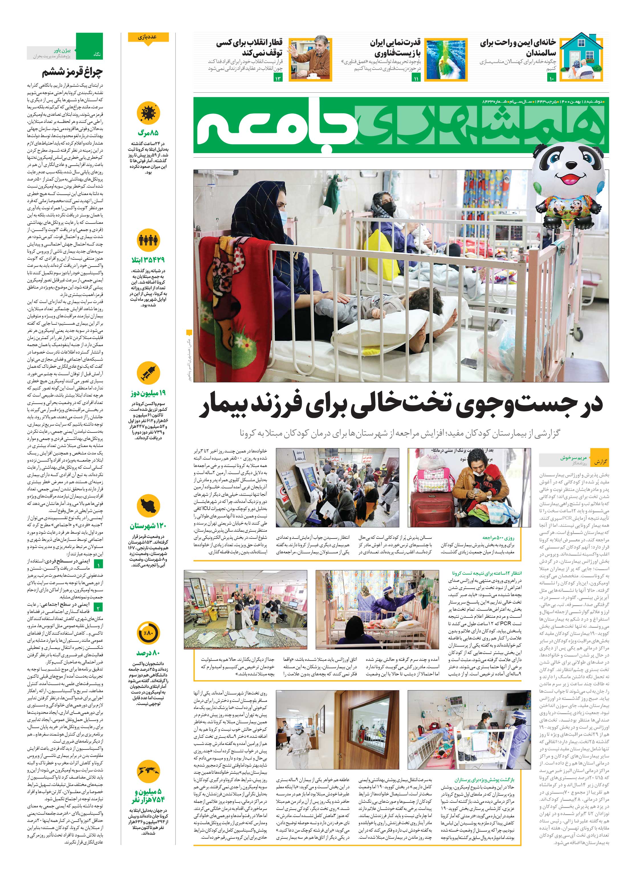 جامعه