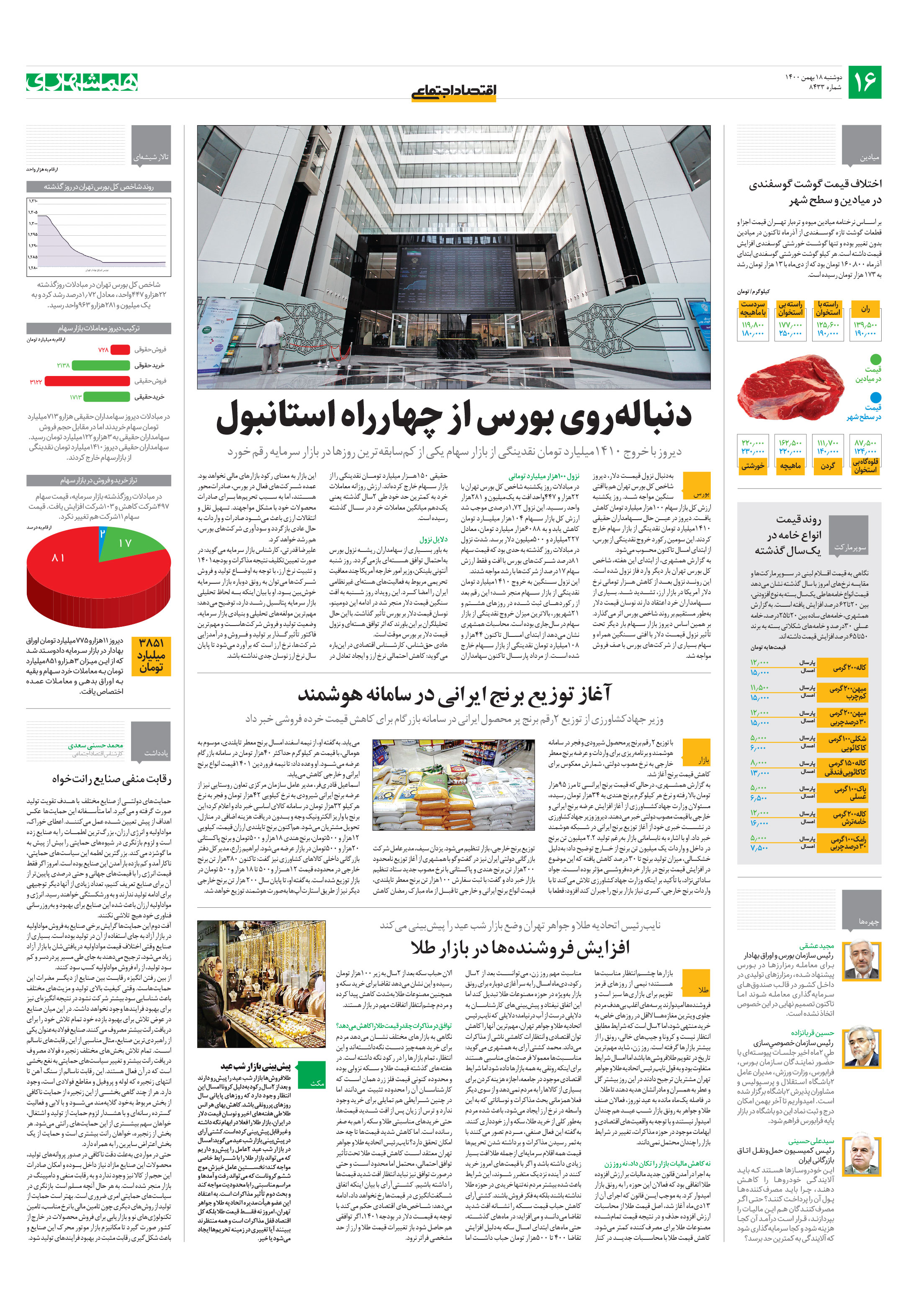 اقتصاد اجتماعی