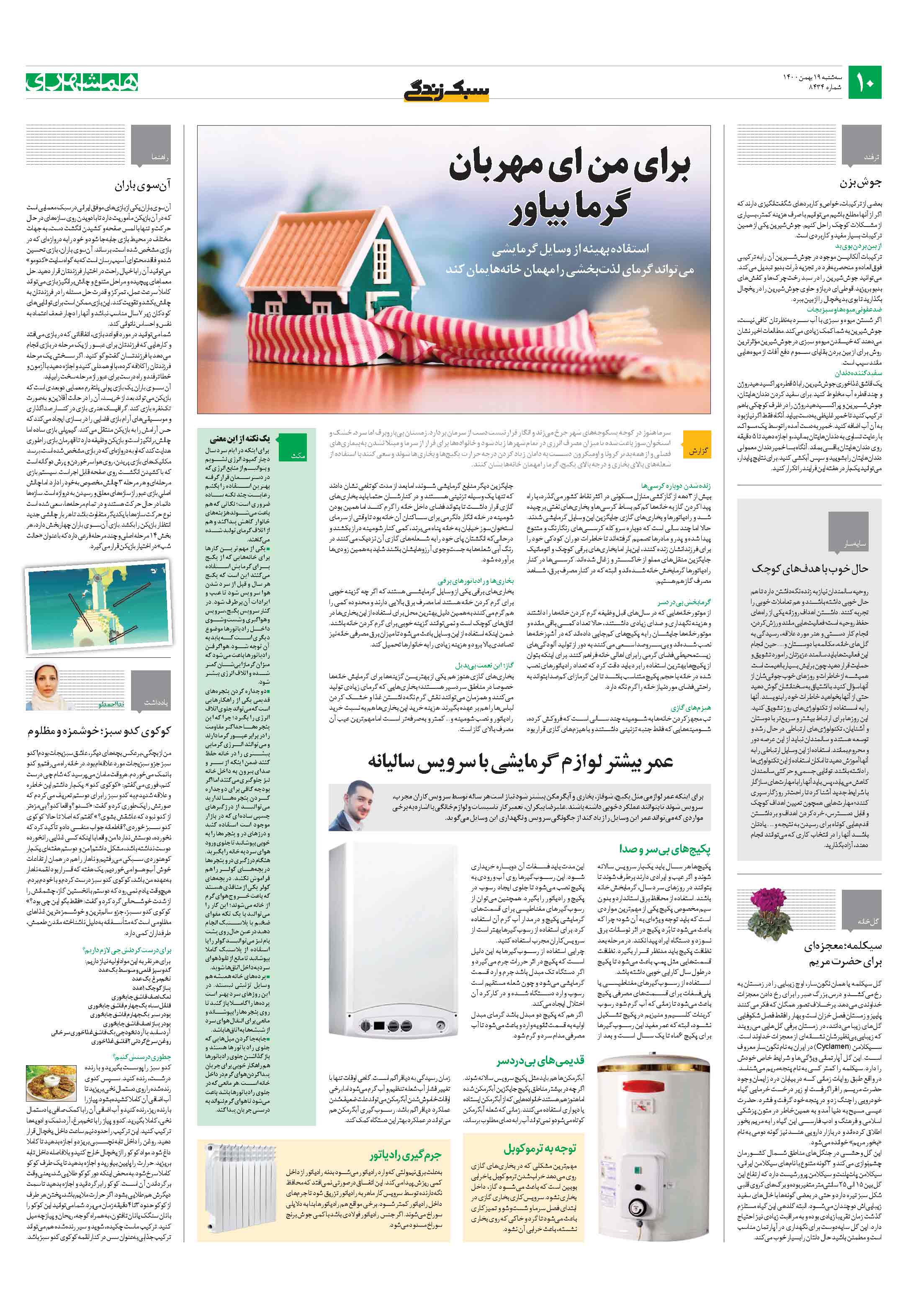 سبک زندگی