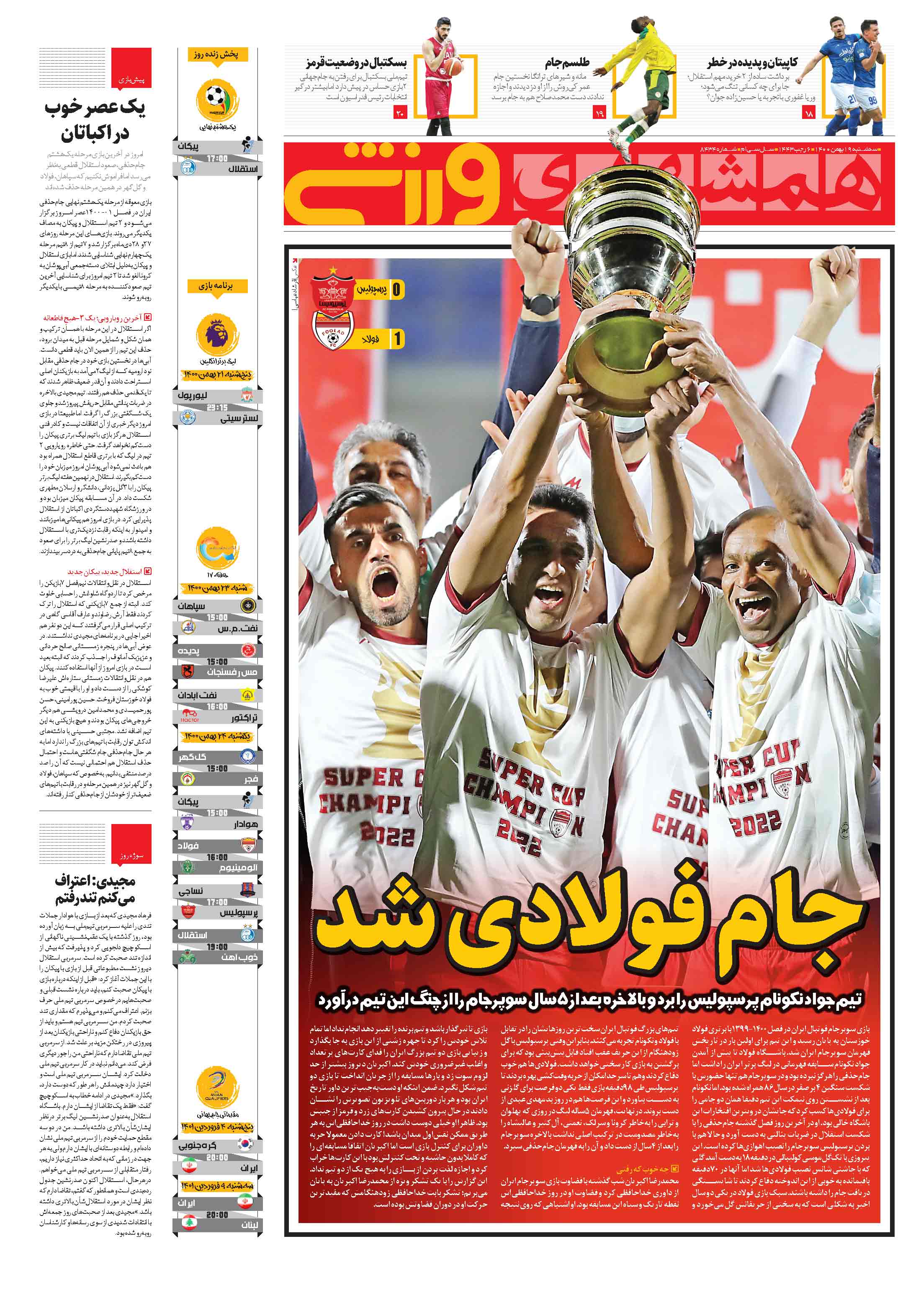 ورزشی