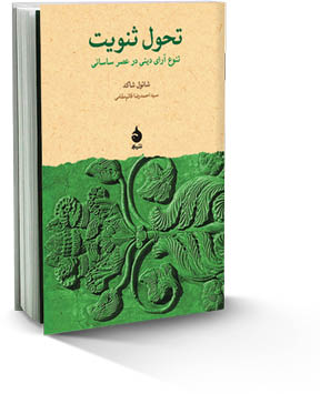 تحول ثنویت