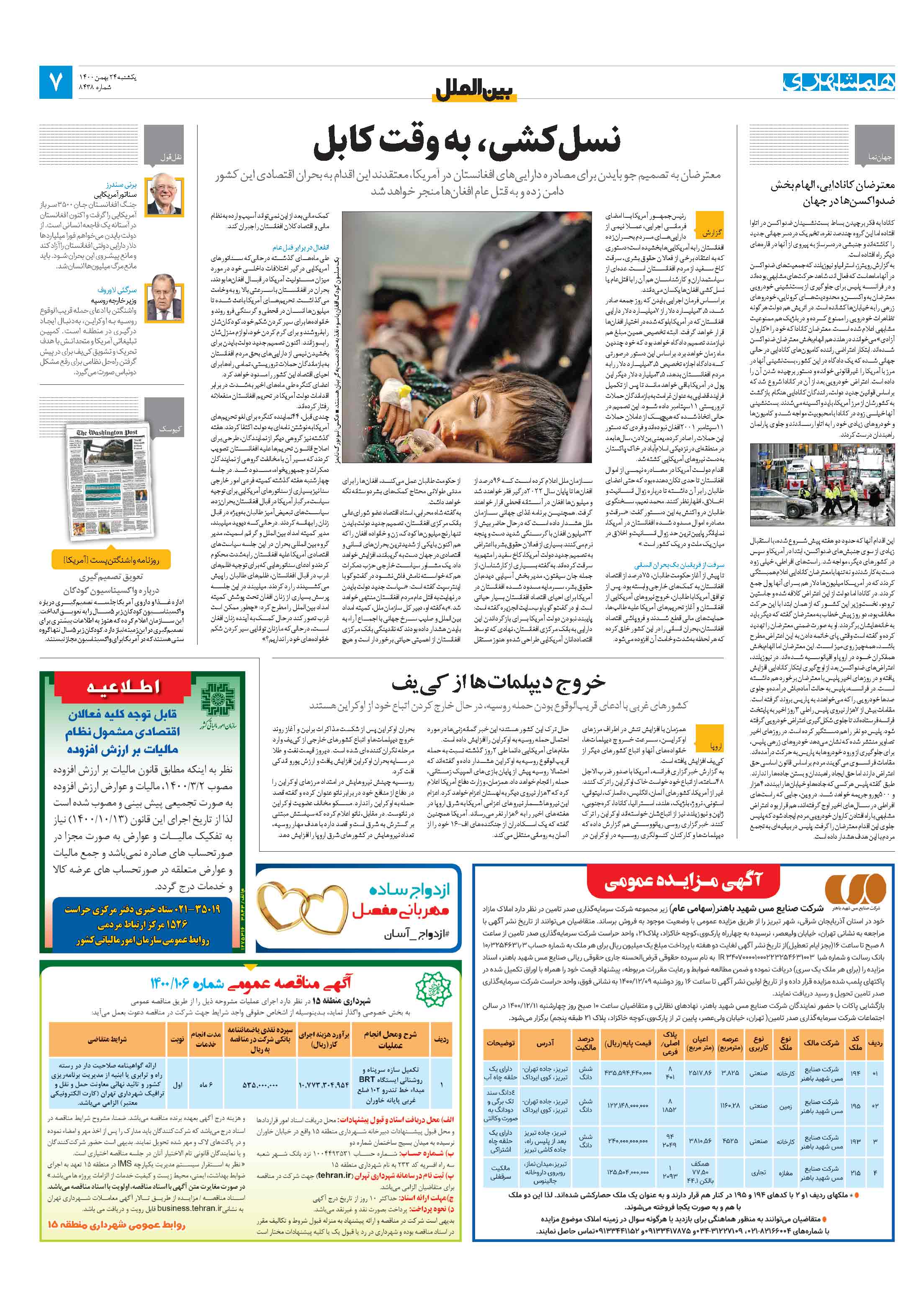 بین‌الملل
