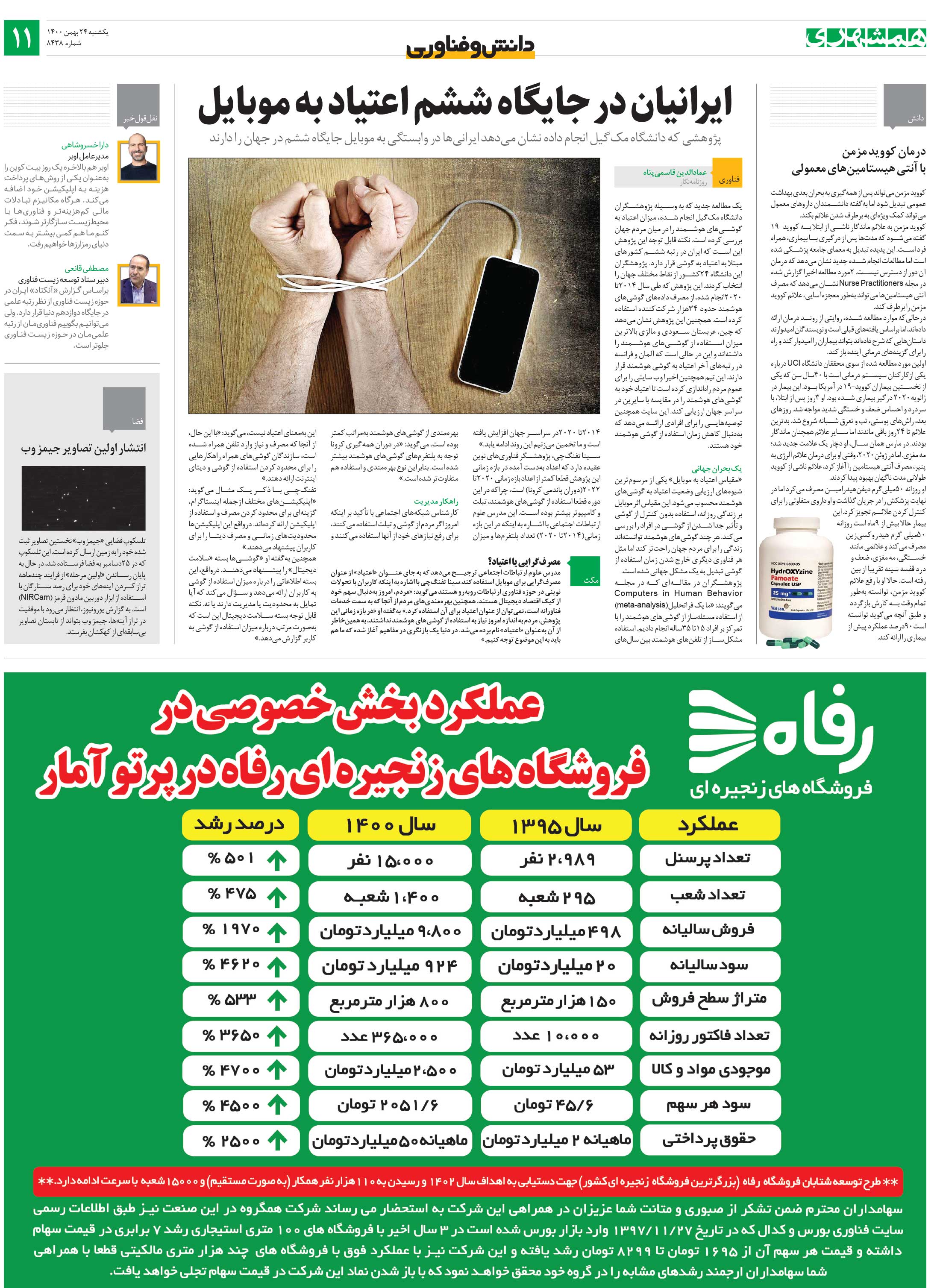 دانش‌وفناوری