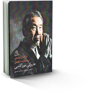 داستان‌نویسی به مثابه یک شغل