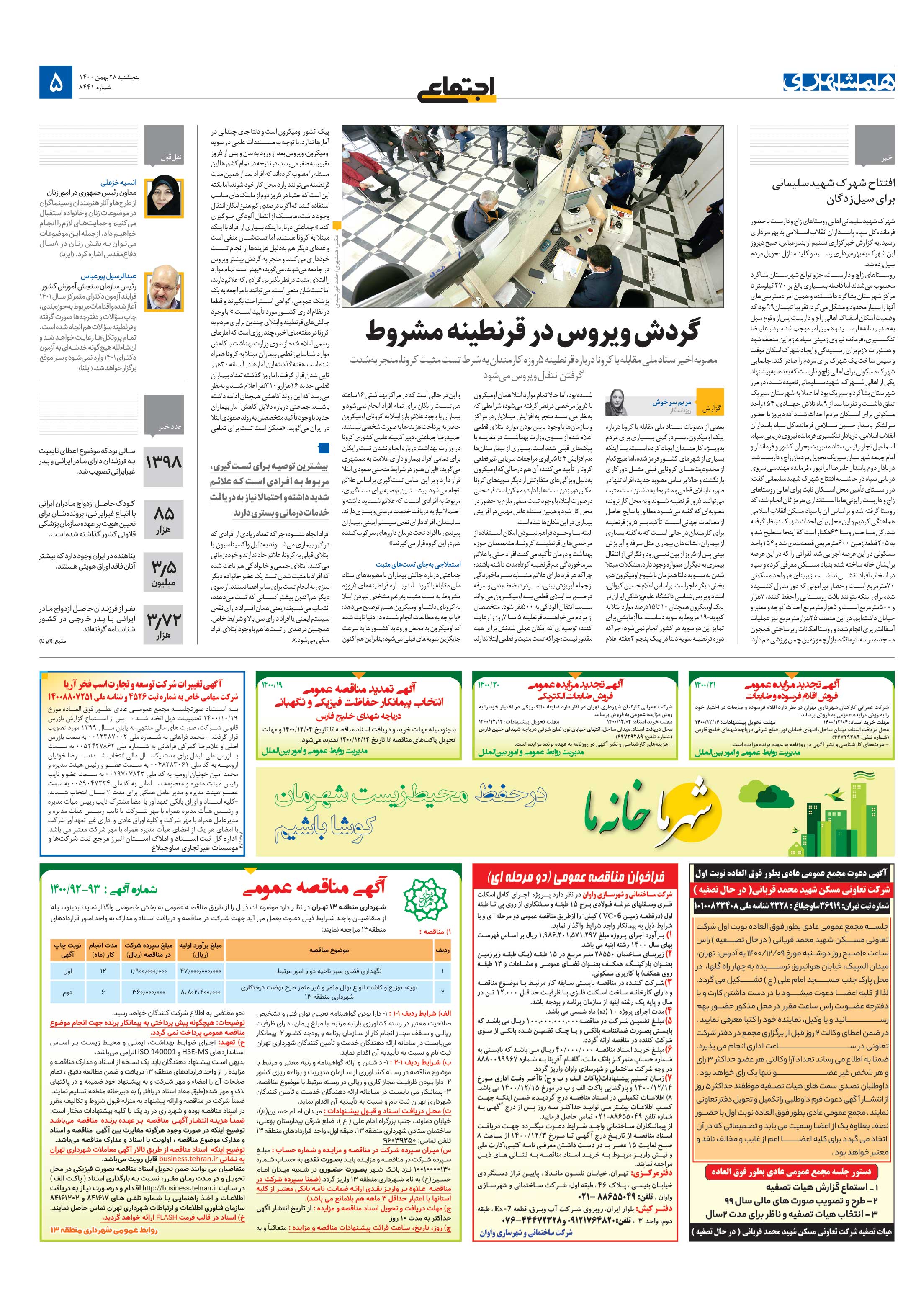 اجتماعی