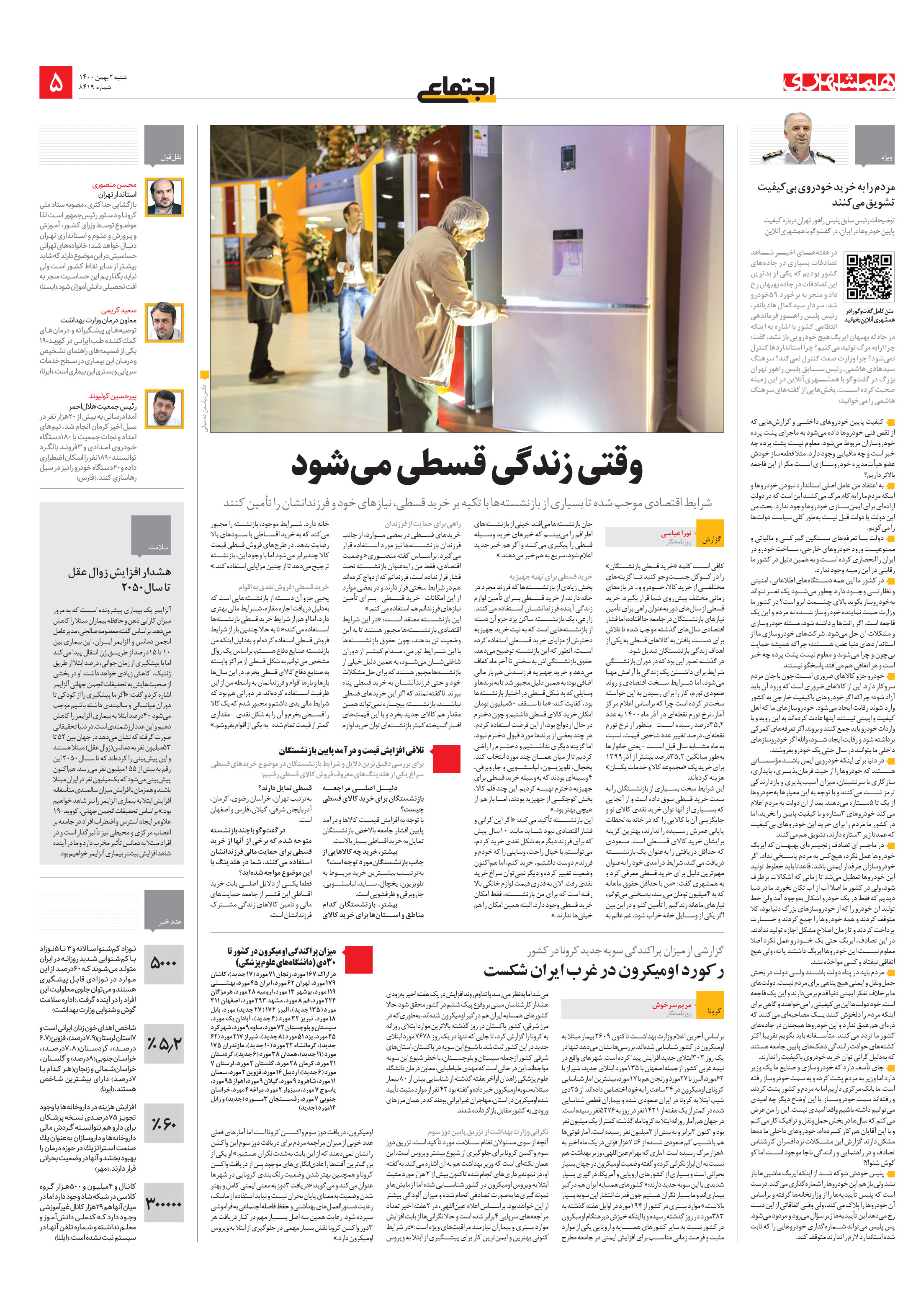 اجتماعی