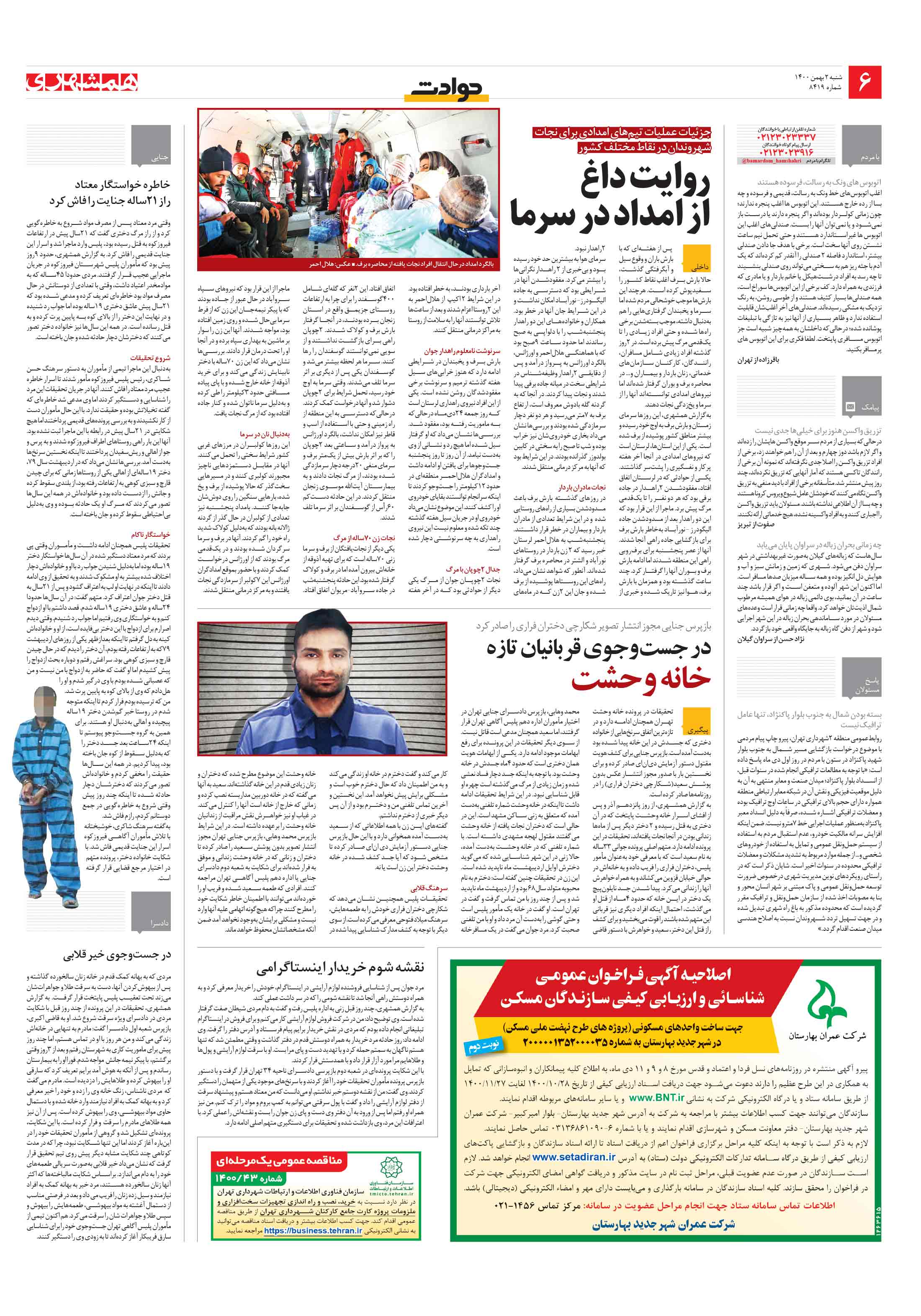 حوادث