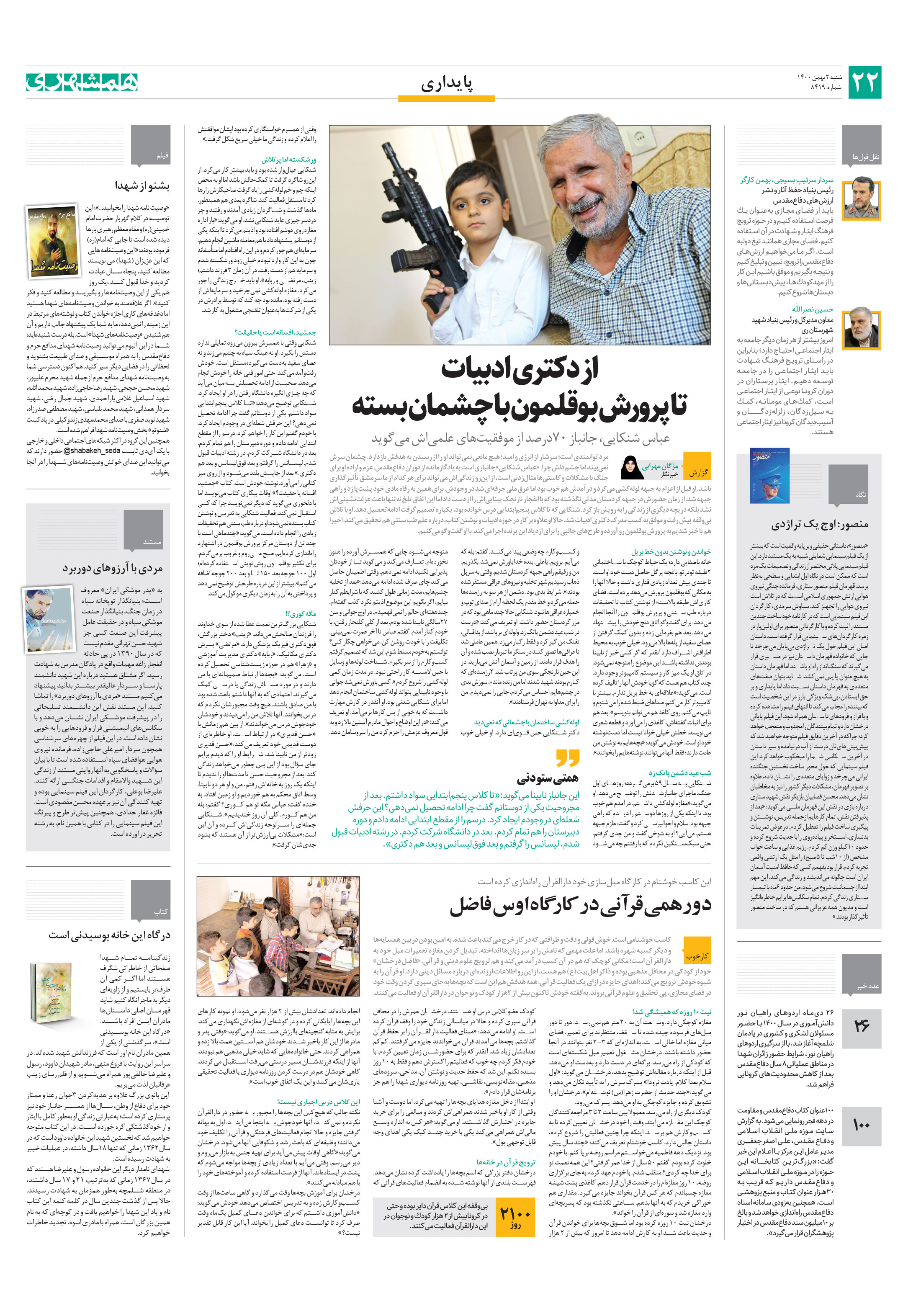 پایداری