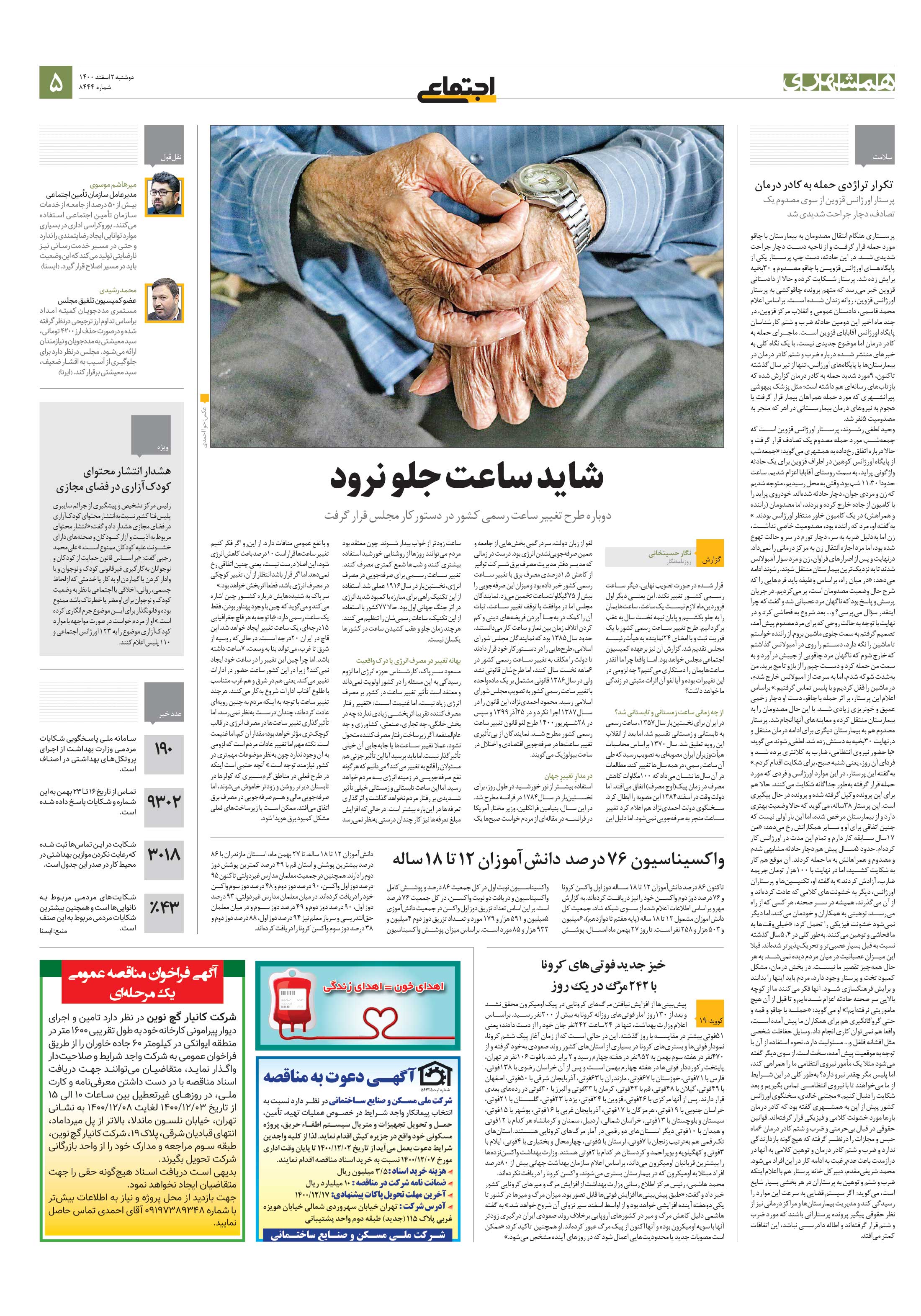 اجتماعی