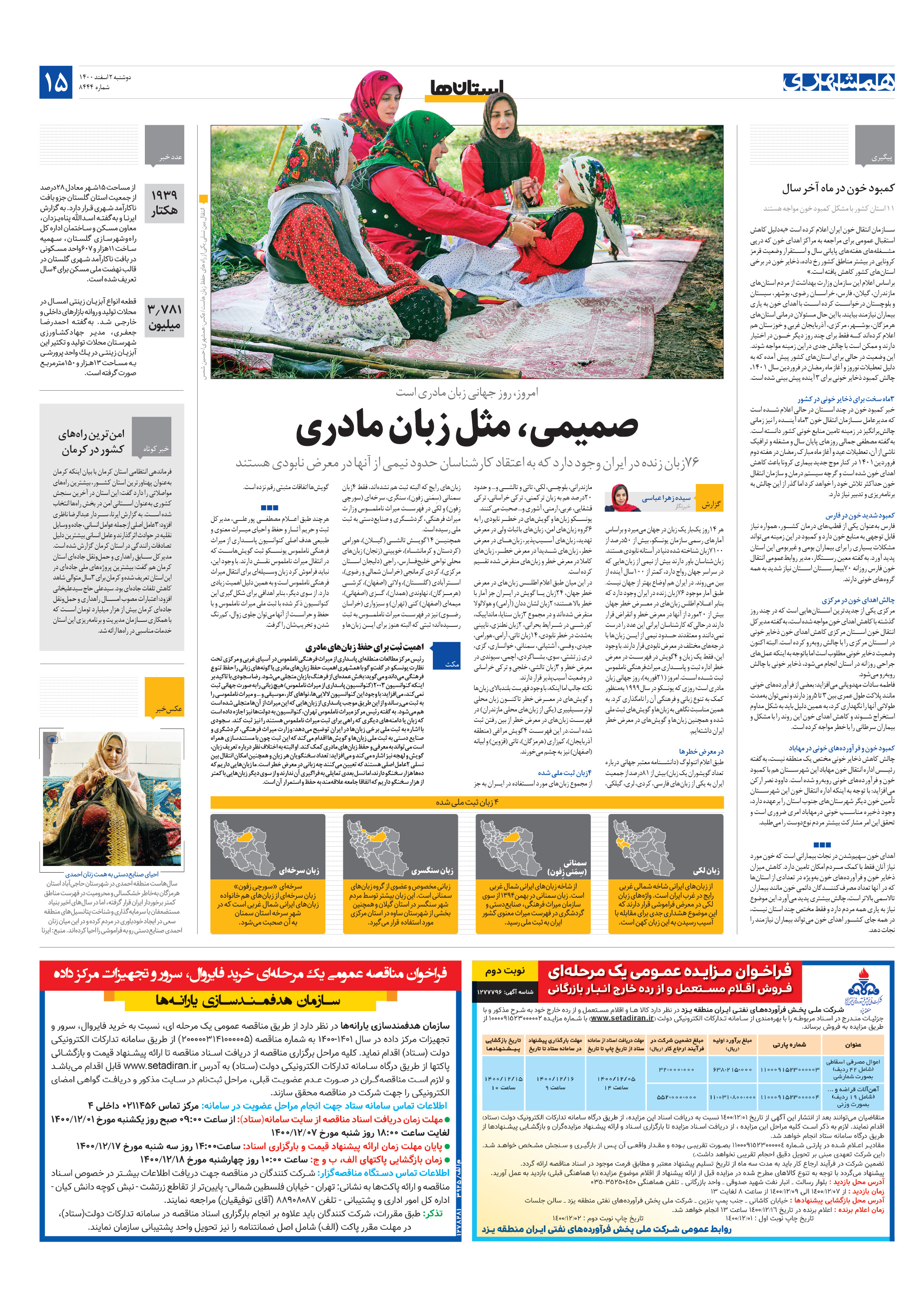 استان‌ها
