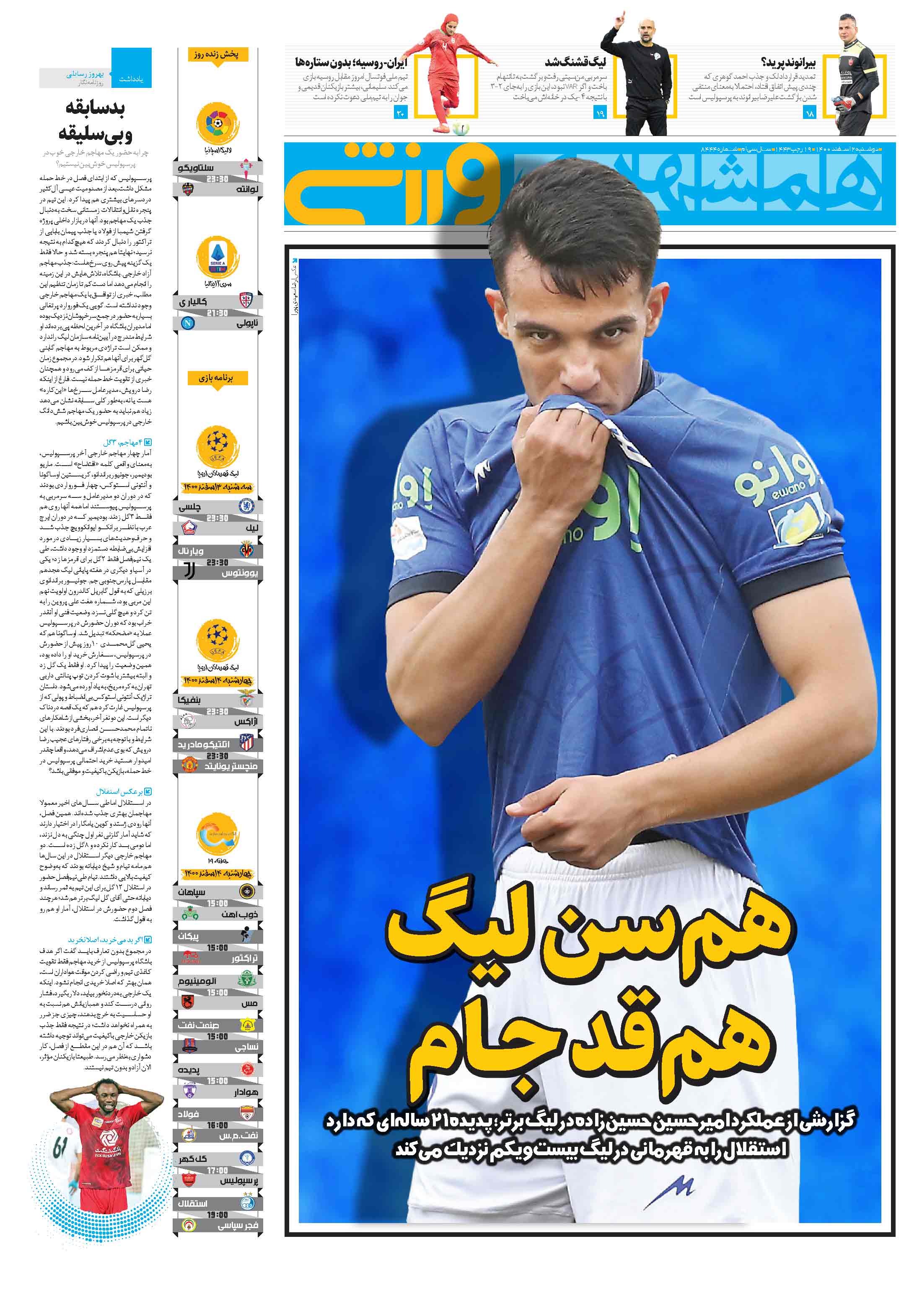 ورزشی