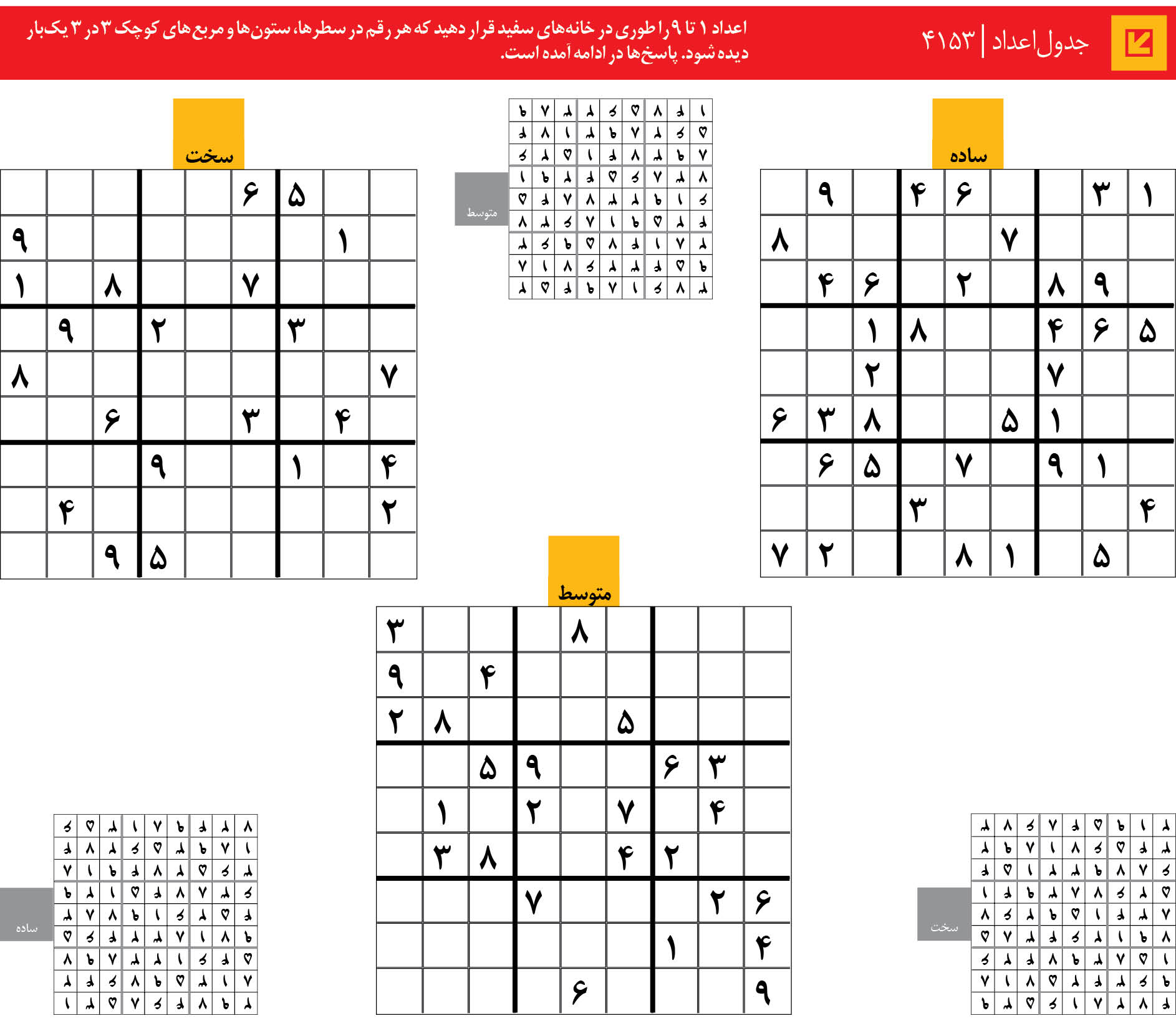 جدول‌اعداد | 4153