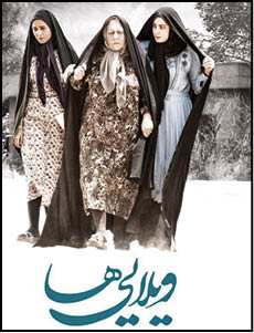 «ویلایی‌ها»