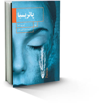 پاتریسیا