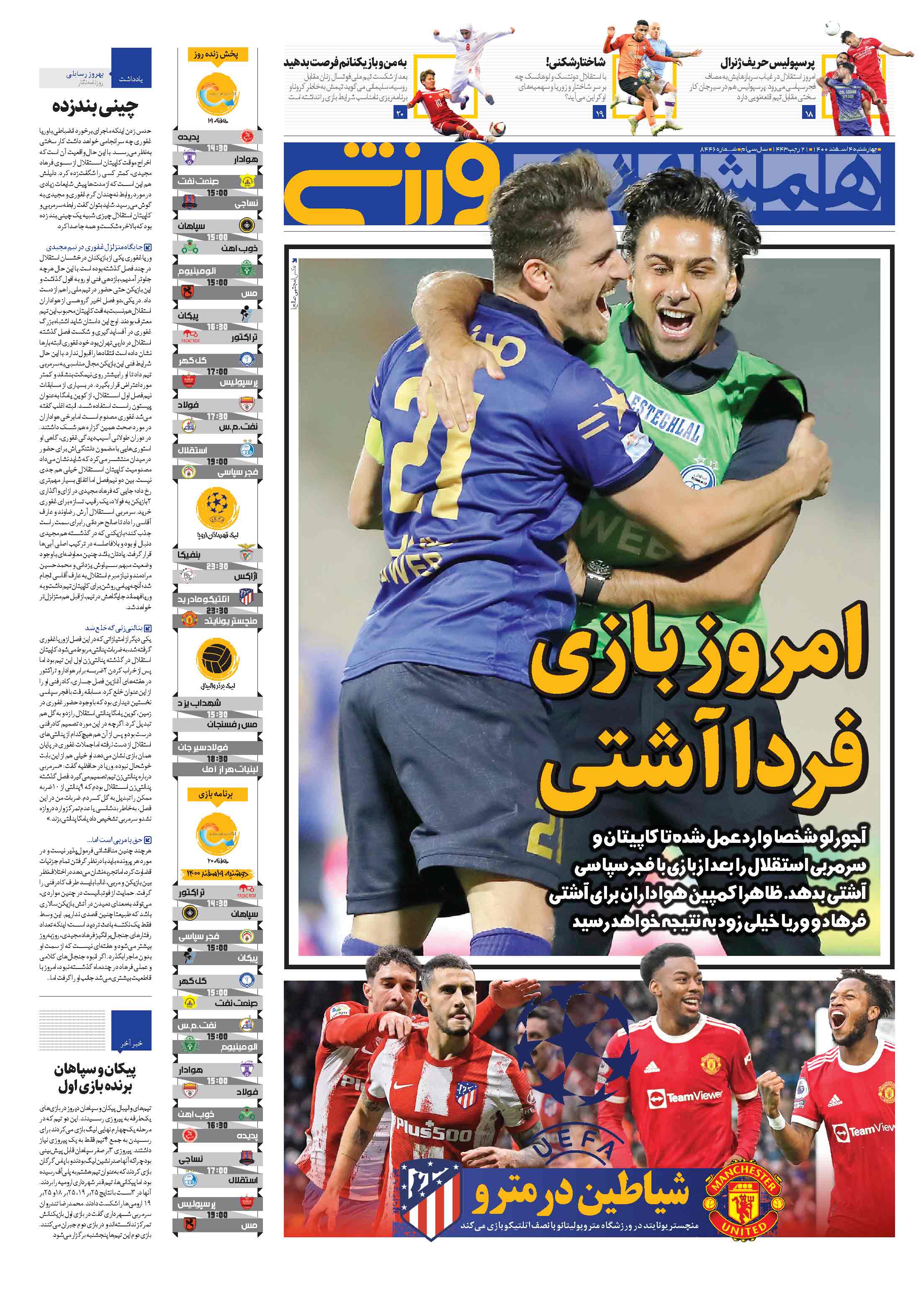 ورزشی