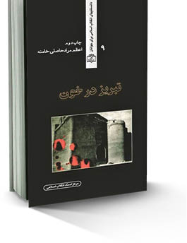 تبریز در خون