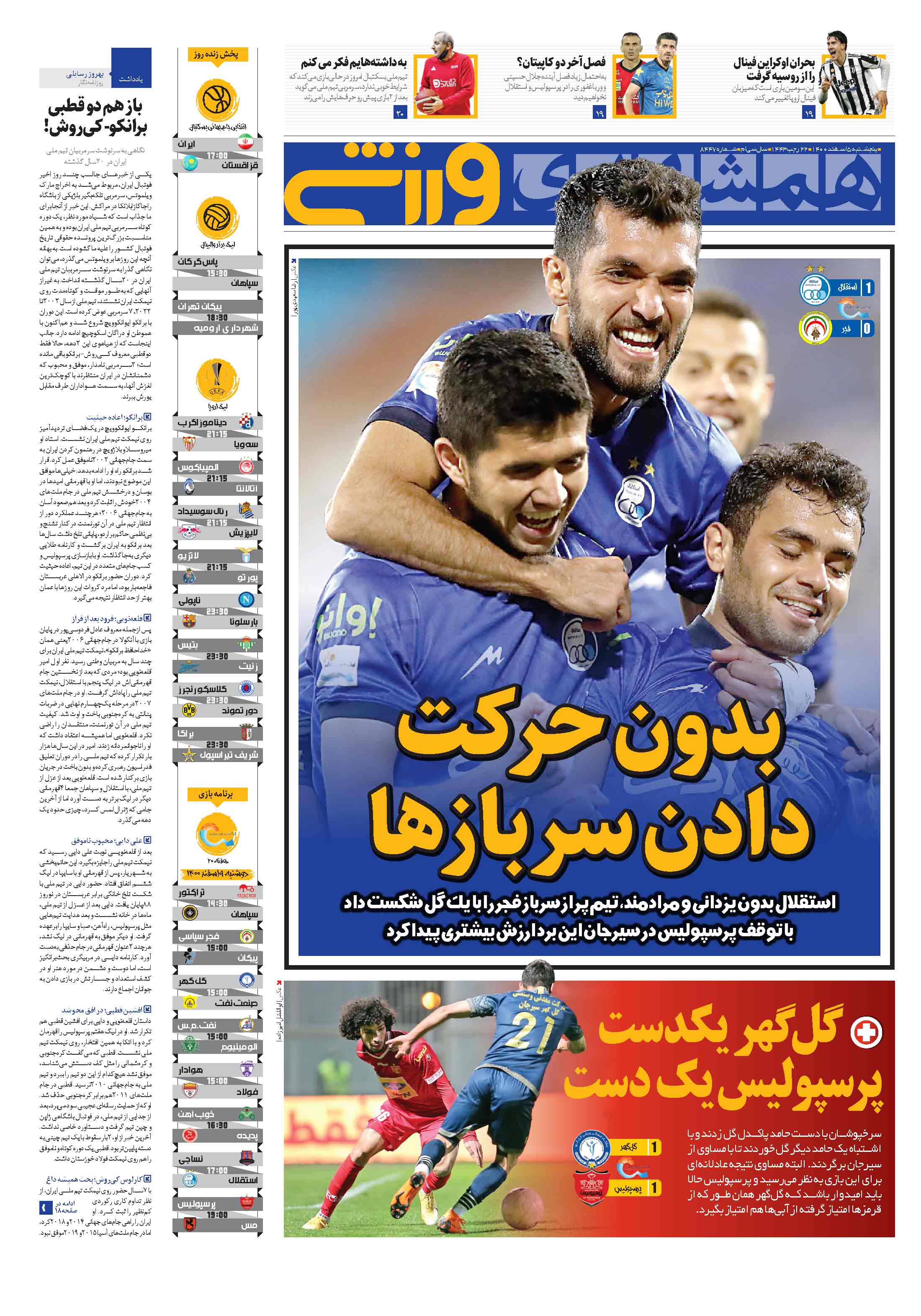 ورزشی