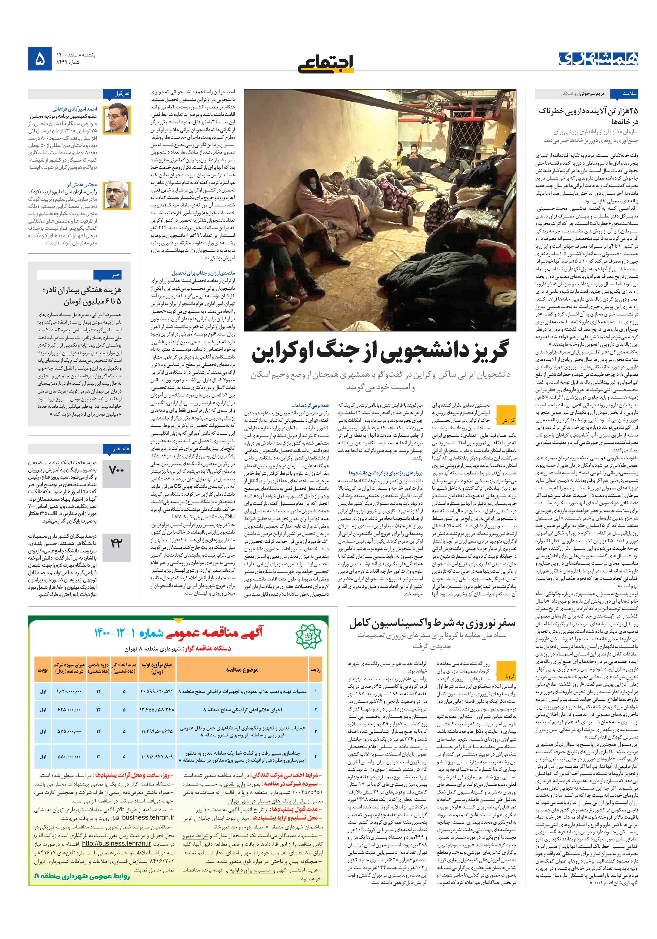 اجتماعی